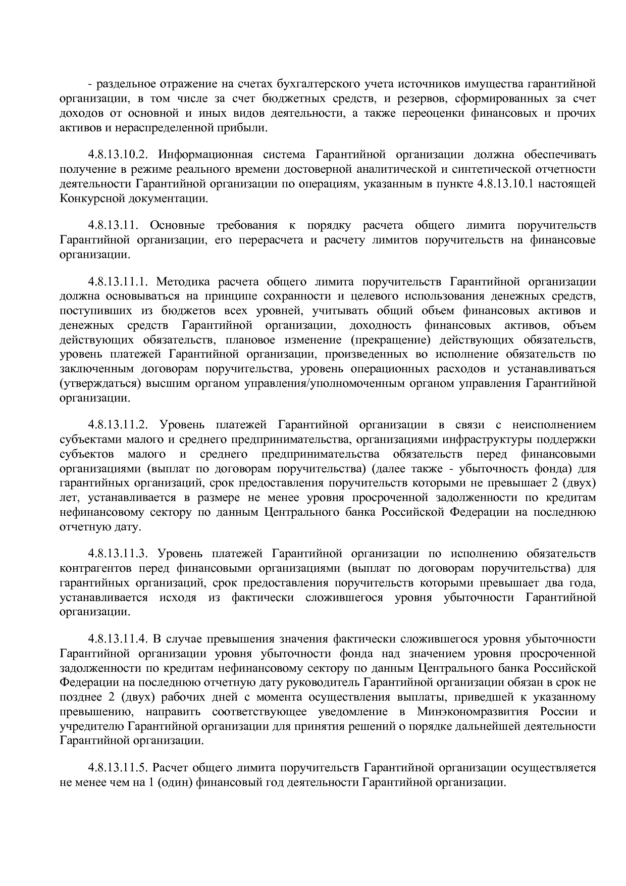 Приказ Минэкономразвития России от 01_07_2014 N 411  Об орга.pdf