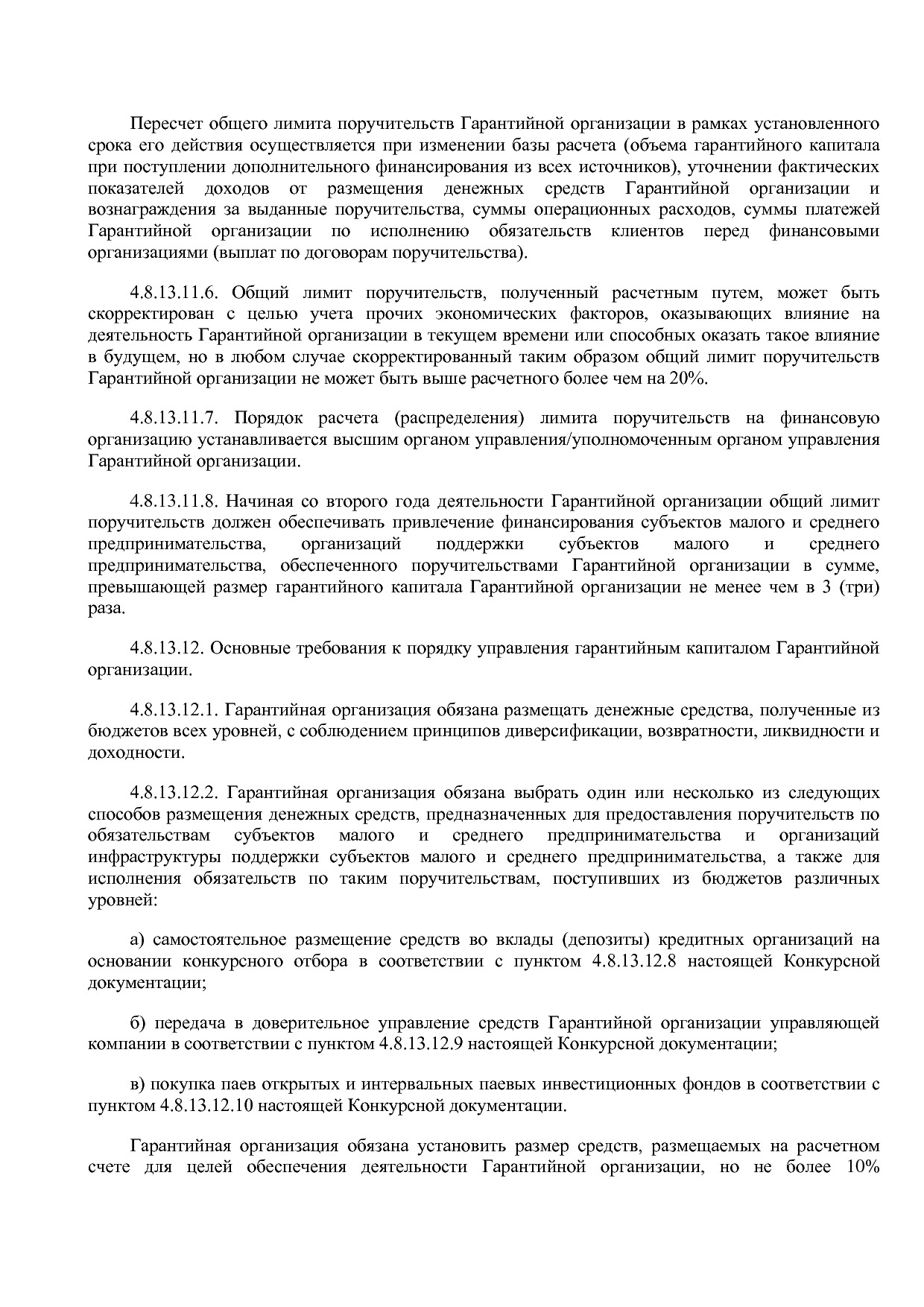 Приказ Минэкономразвития России от 01_07_2014 N 411  Об орга.pdf
