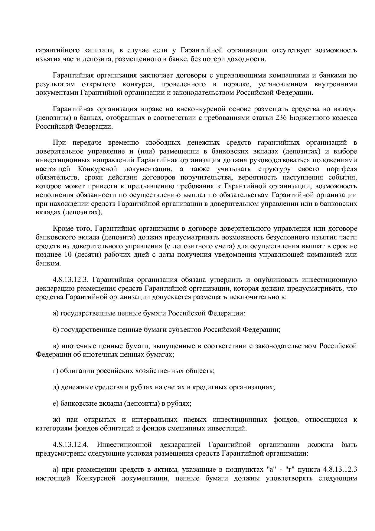 Приказ Минэкономразвития России от 01_07_2014 N 411  Об орга.pdf