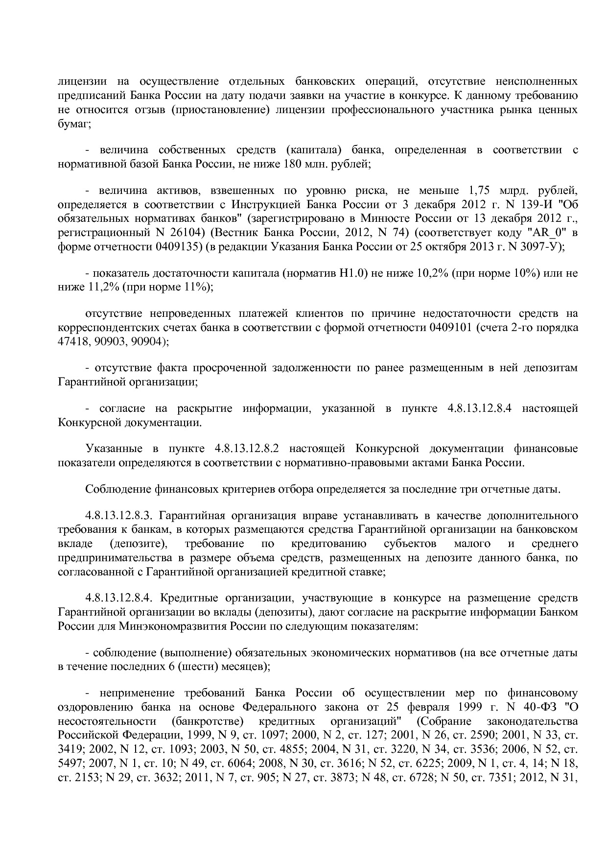 Приказ Минэкономразвития России от 01_07_2014 N 411  Об орга.pdf