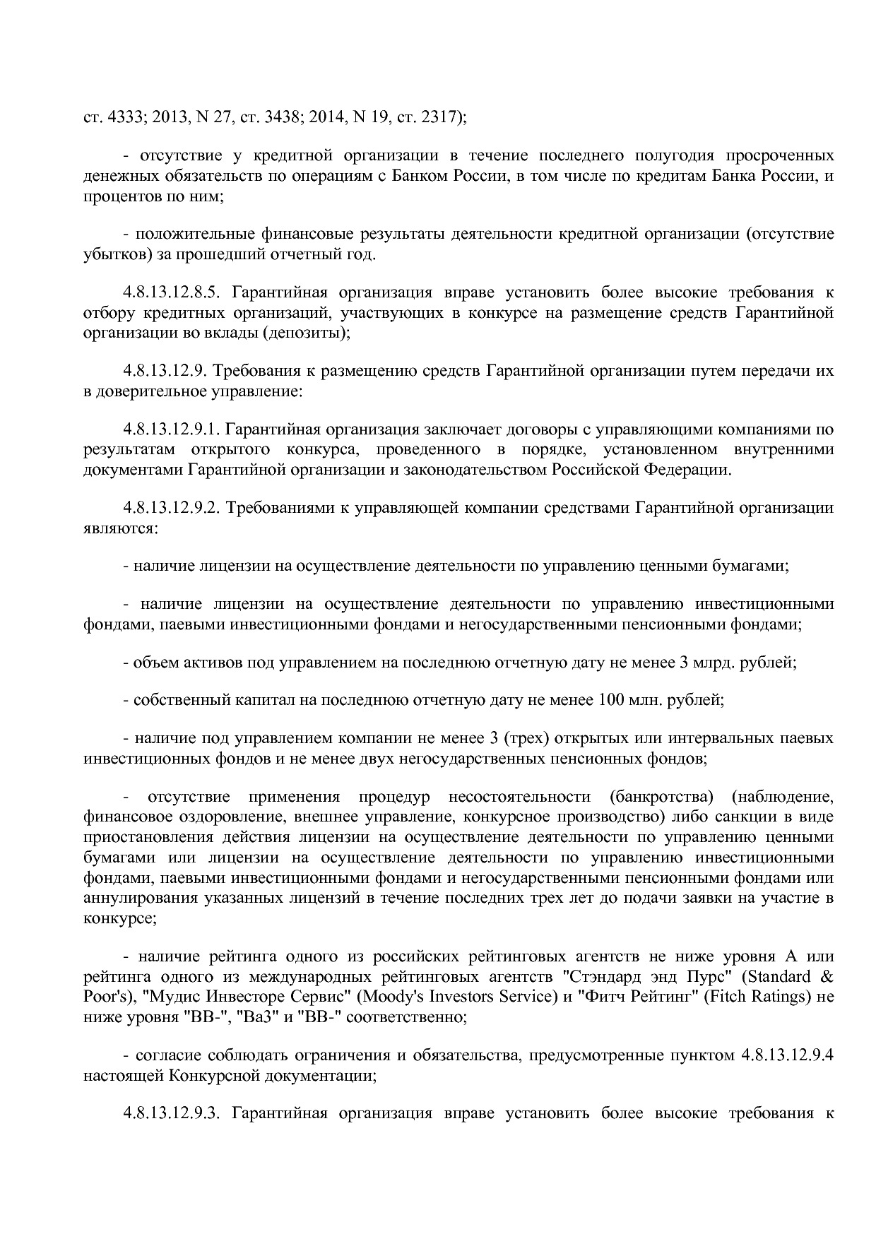 Приказ Минэкономразвития России от 01_07_2014 N 411  Об орга.pdf