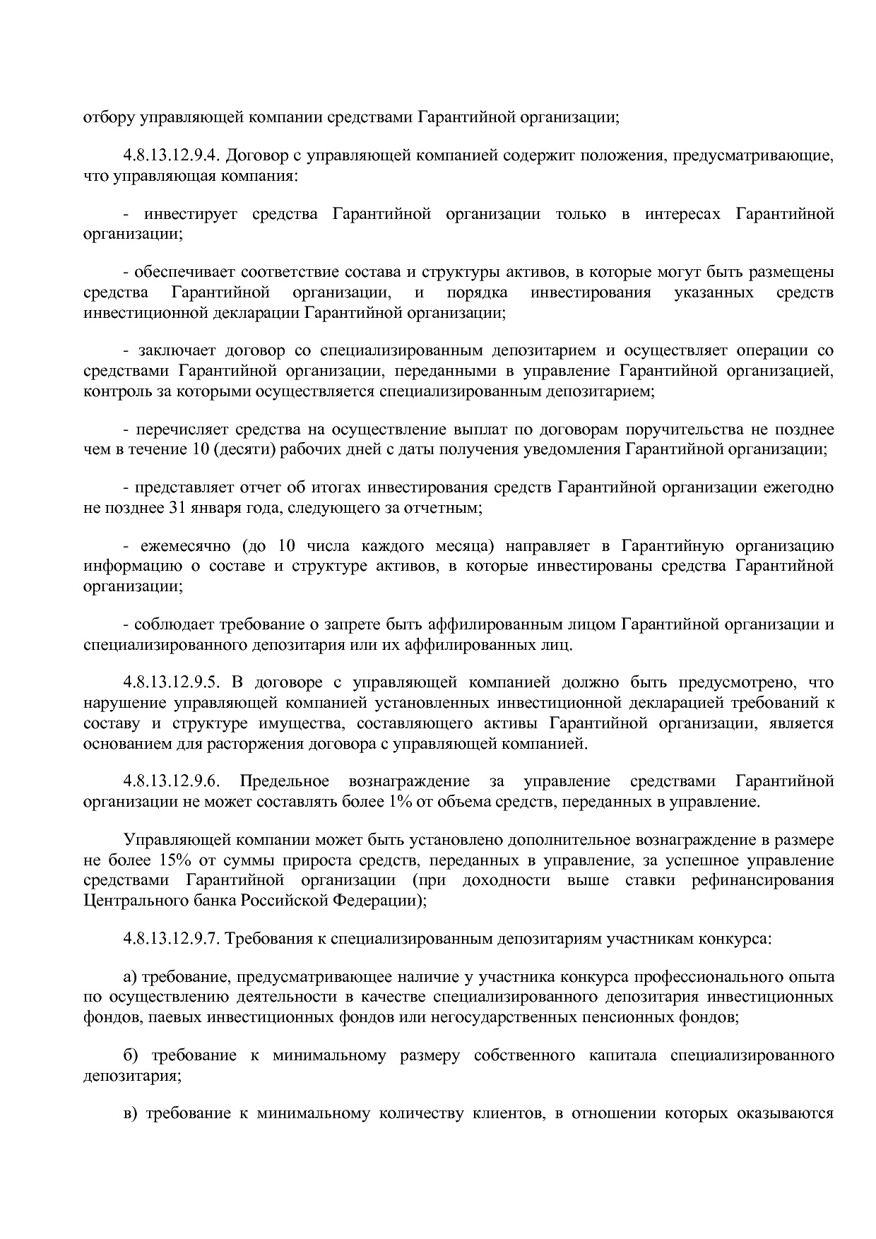 Приказ Минэкономразвития России от 01_07_2014 N 411  Об орга.pdf