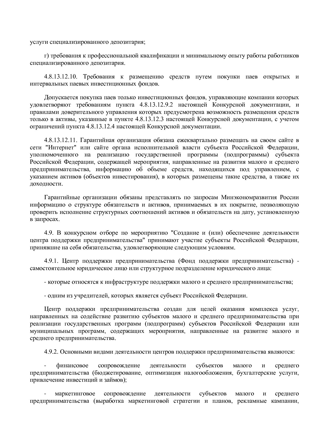 Приказ Минэкономразвития России от 01_07_2014 N 411  Об орга.pdf