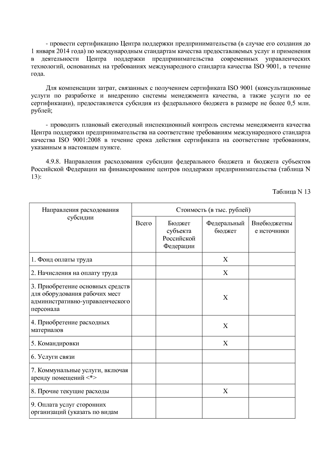 Приказ Минэкономразвития России от 01_07_2014 N 411  Об орга.pdf
