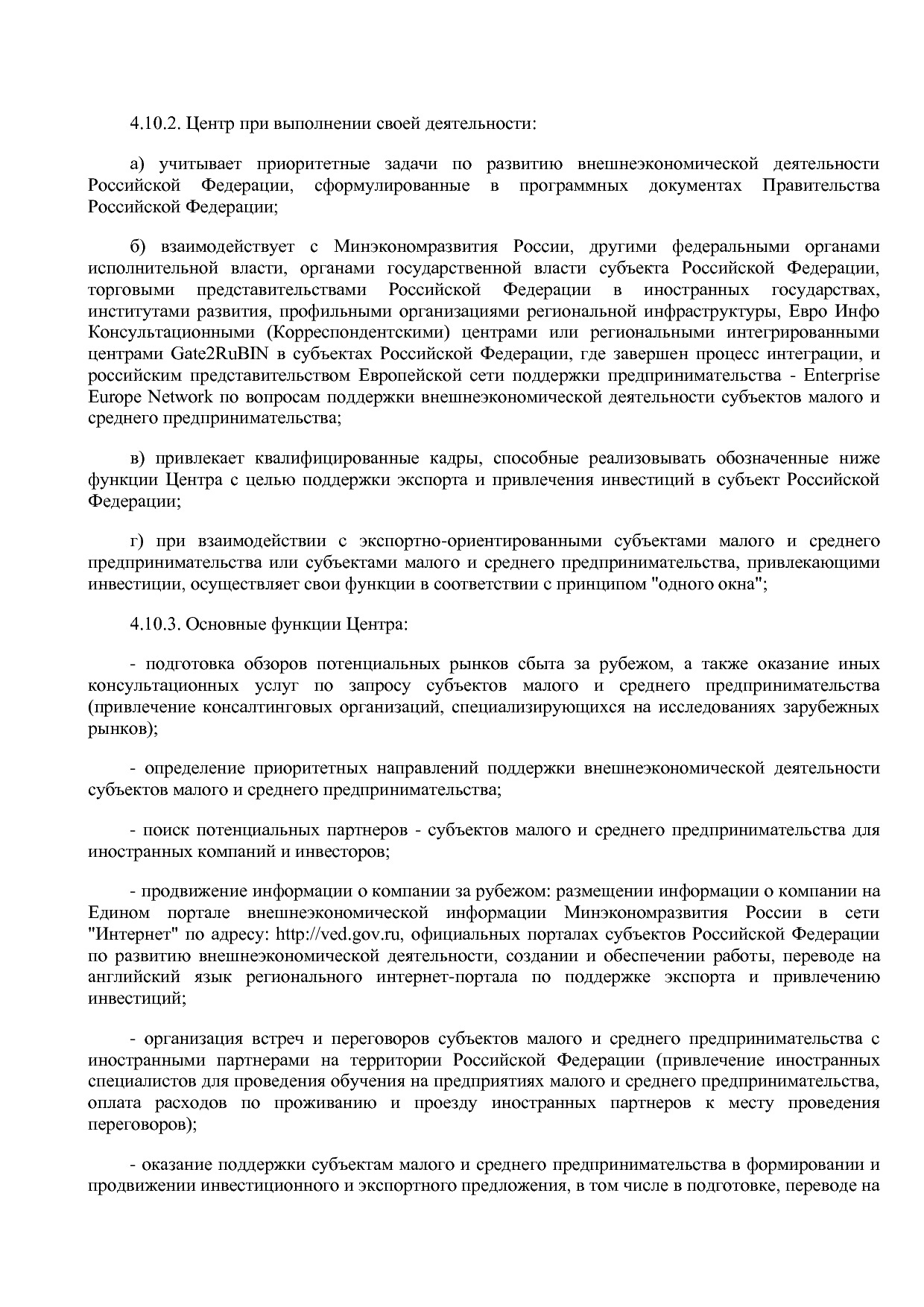 Приказ Минэкономразвития России от 01_07_2014 N 411  Об орга.pdf