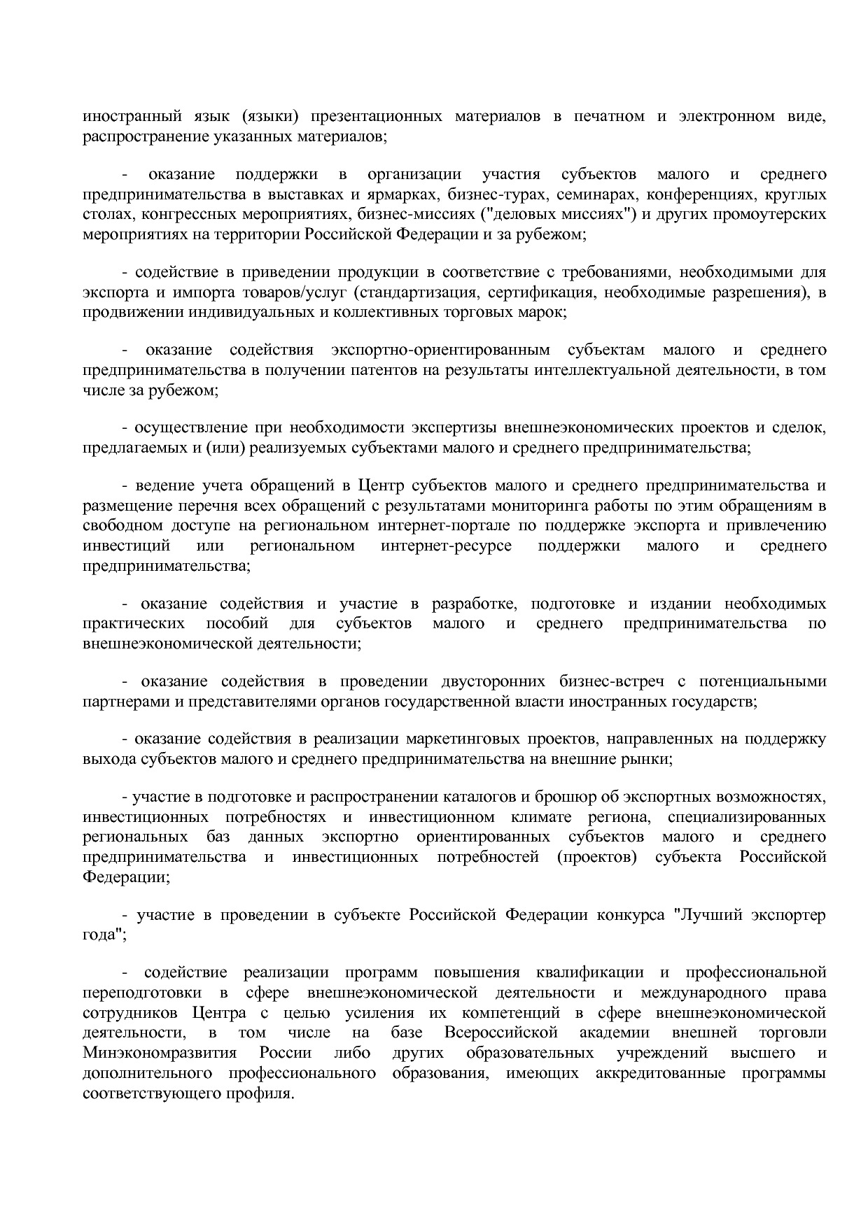 Приказ Минэкономразвития России от 01_07_2014 N 411  Об орга.pdf