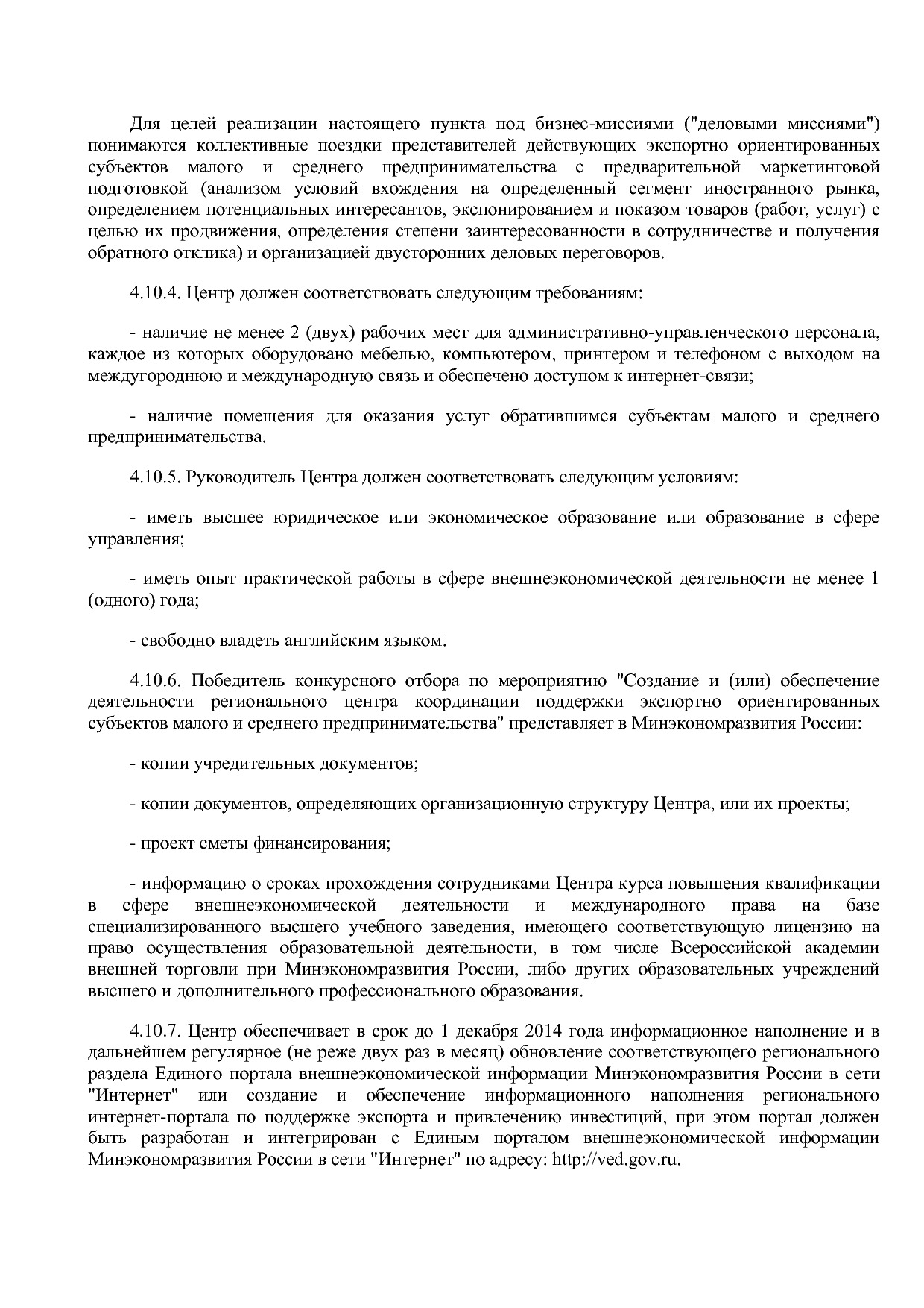 Приказ Минэкономразвития России от 01_07_2014 N 411  Об орга.pdf