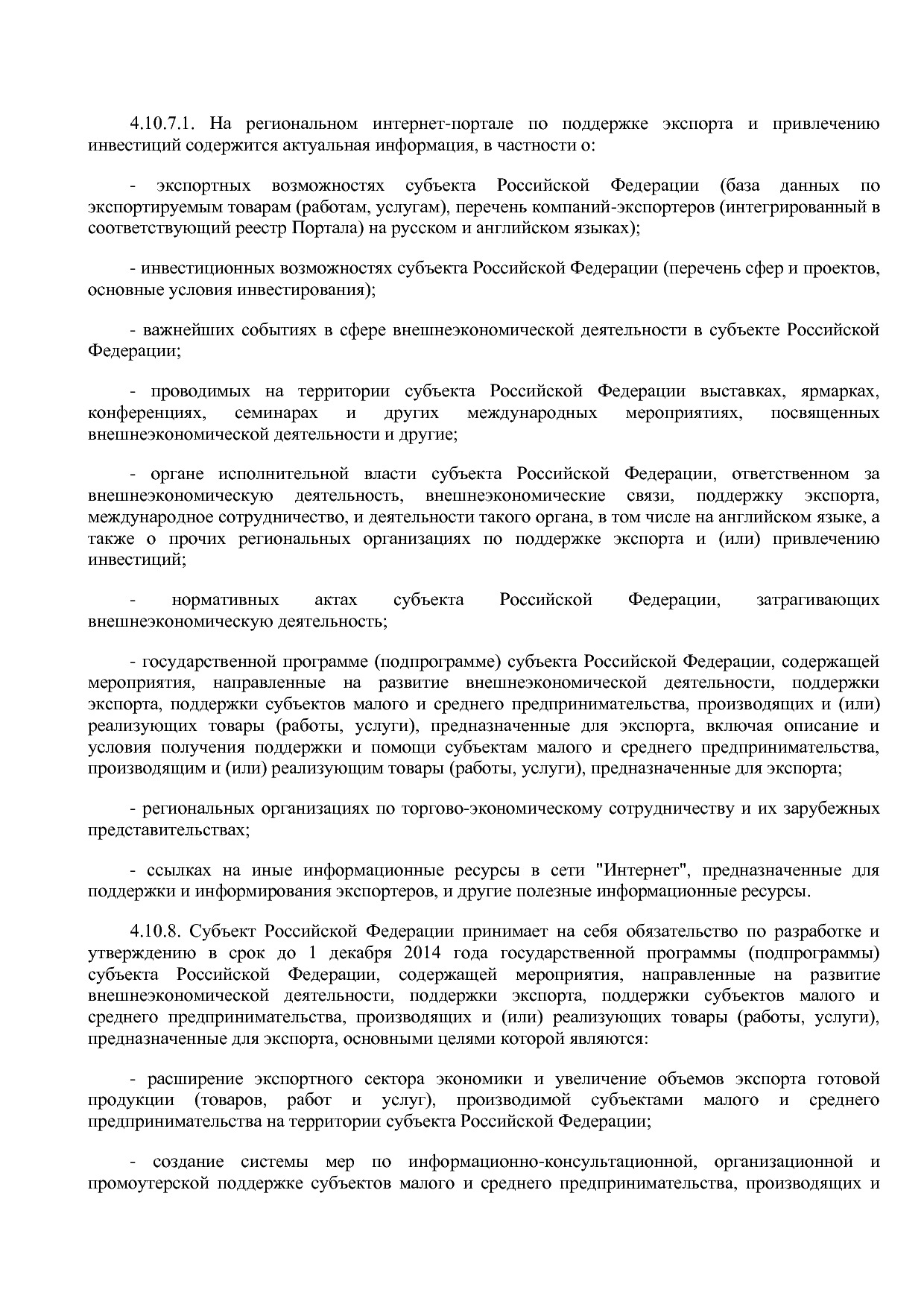 Приказ Минэкономразвития России от 01_07_2014 N 411  Об орга.pdf