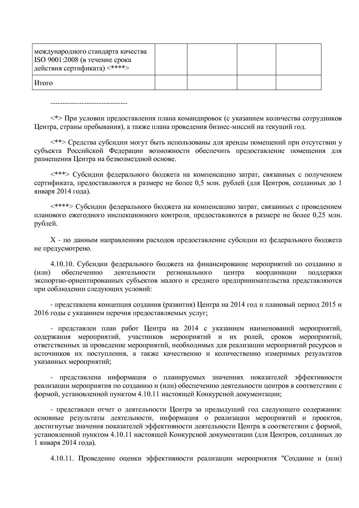 Приказ Минэкономразвития России от 01_07_2014 N 411  Об орга.pdf