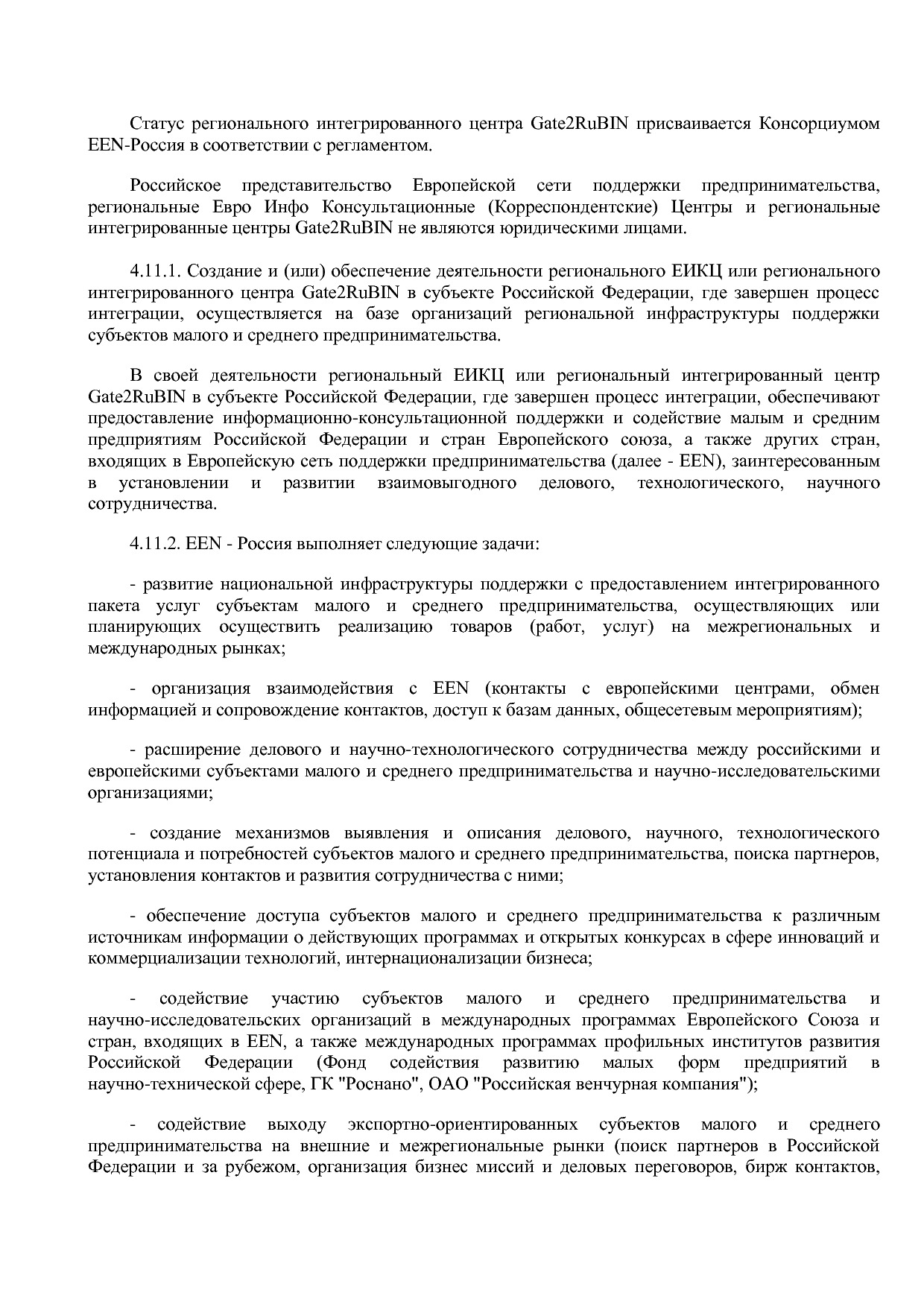Приказ Минэкономразвития России от 01_07_2014 N 411  Об орга.pdf
