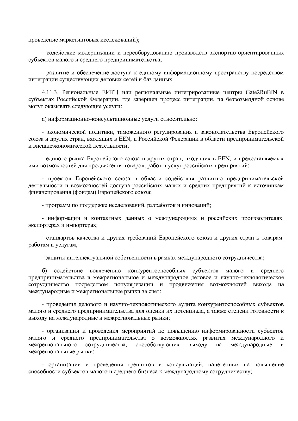 Приказ Минэкономразвития России от 01_07_2014 N 411  Об орга.pdf