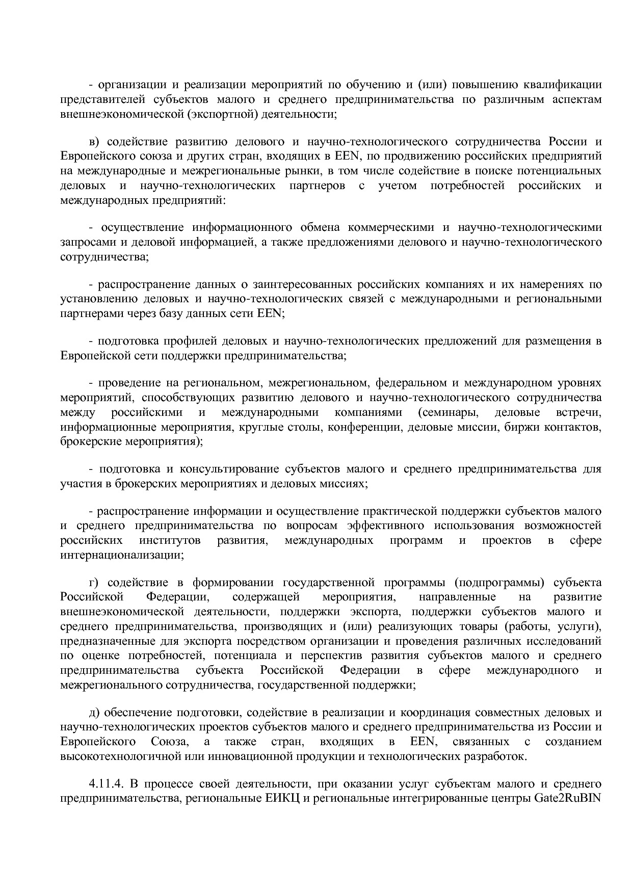 Приказ Минэкономразвития России от 01_07_2014 N 411  Об орга.pdf