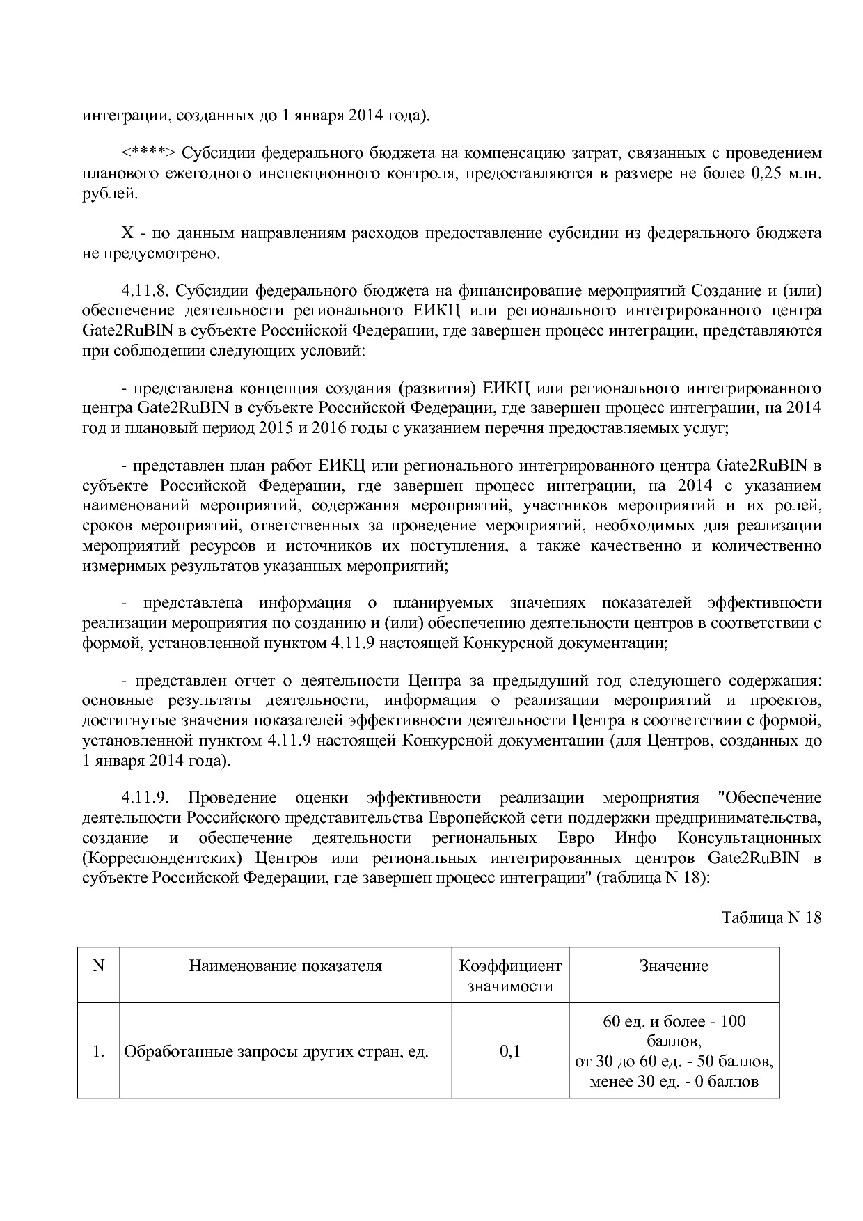 Приказ Минэкономразвития России от 01_07_2014 N 411  Об орга.pdf
