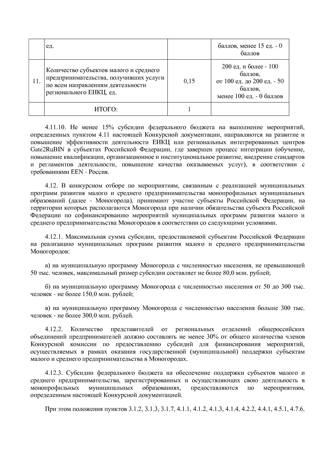 Приказ Минэкономразвития России от 01_07_2014 N 411  Об орга.pdf
