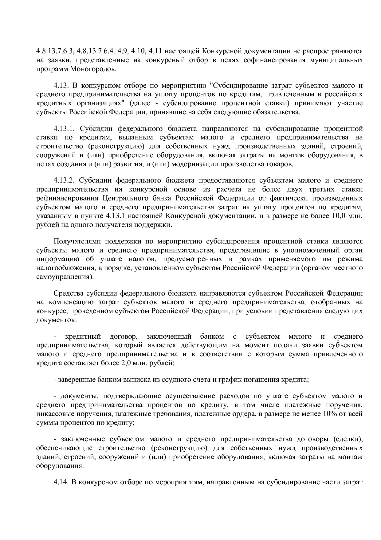 Приказ Минэкономразвития России от 01_07_2014 N 411  Об орга.pdf