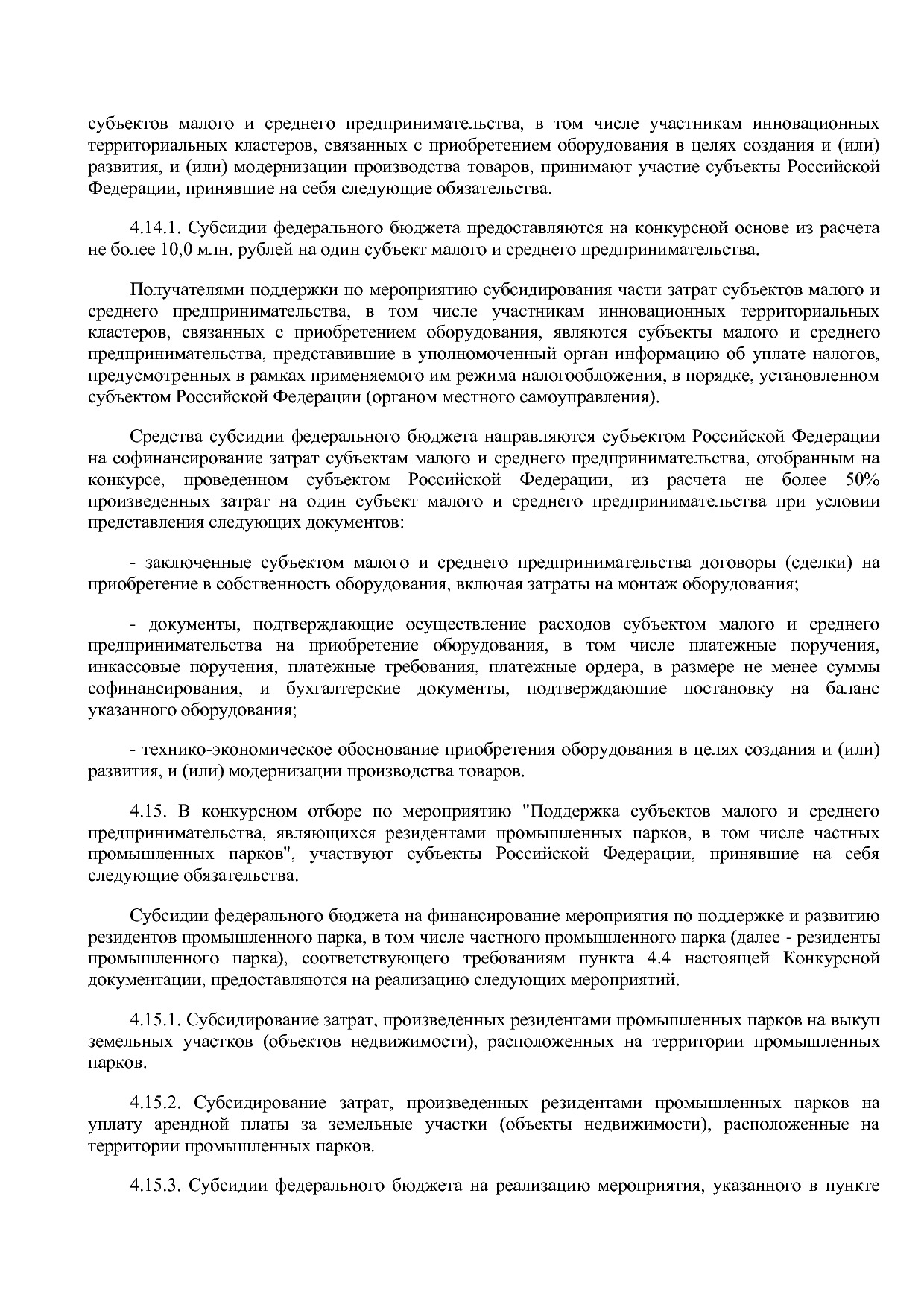 Приказ Минэкономразвития России от 01_07_2014 N 411  Об орга.pdf
