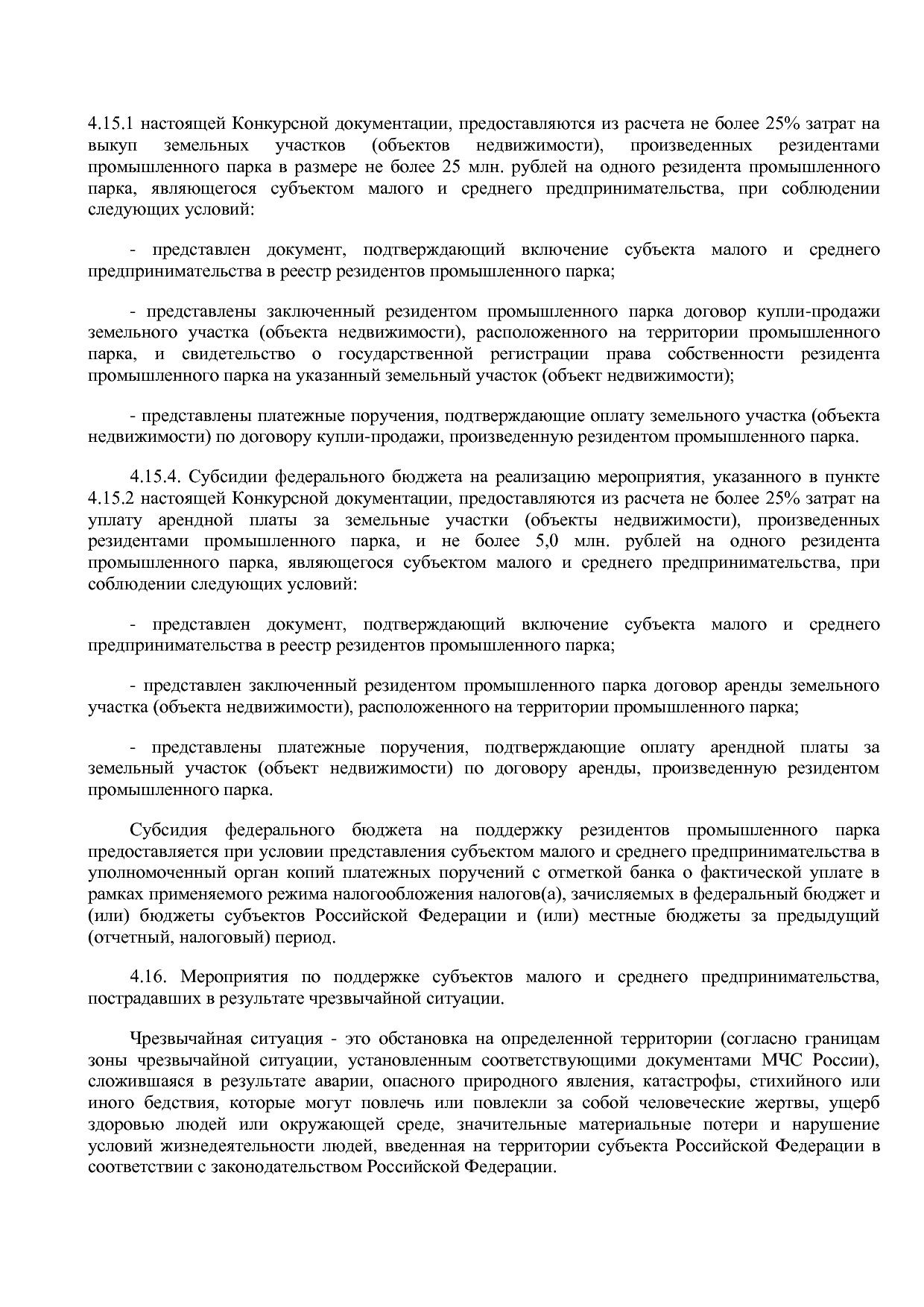 Приказ Минэкономразвития России от 01_07_2014 N 411  Об орга.pdf
