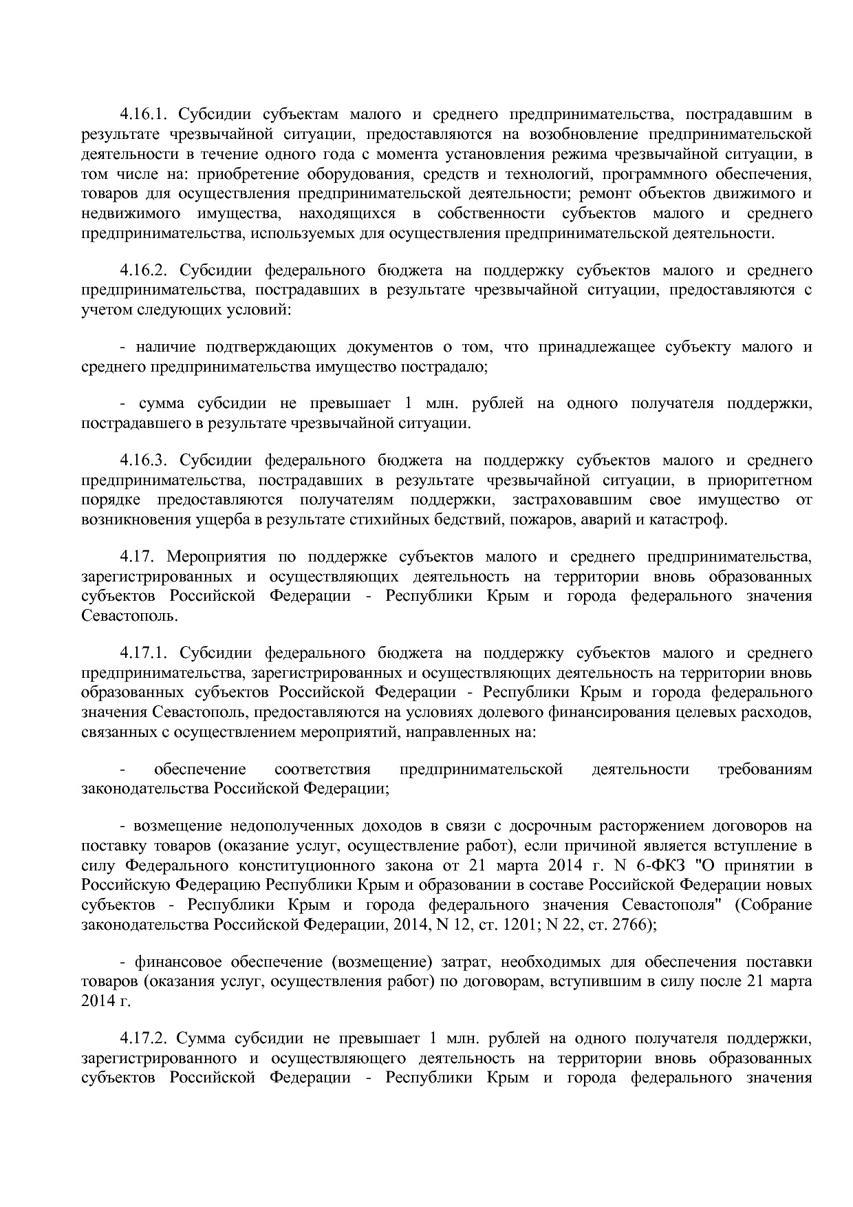 Приказ Минэкономразвития России от 01_07_2014 N 411  Об орга.pdf