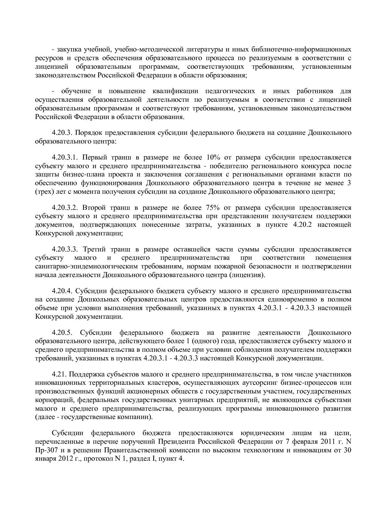 Приказ Минэкономразвития России от 01_07_2014 N 411  Об орга.pdf