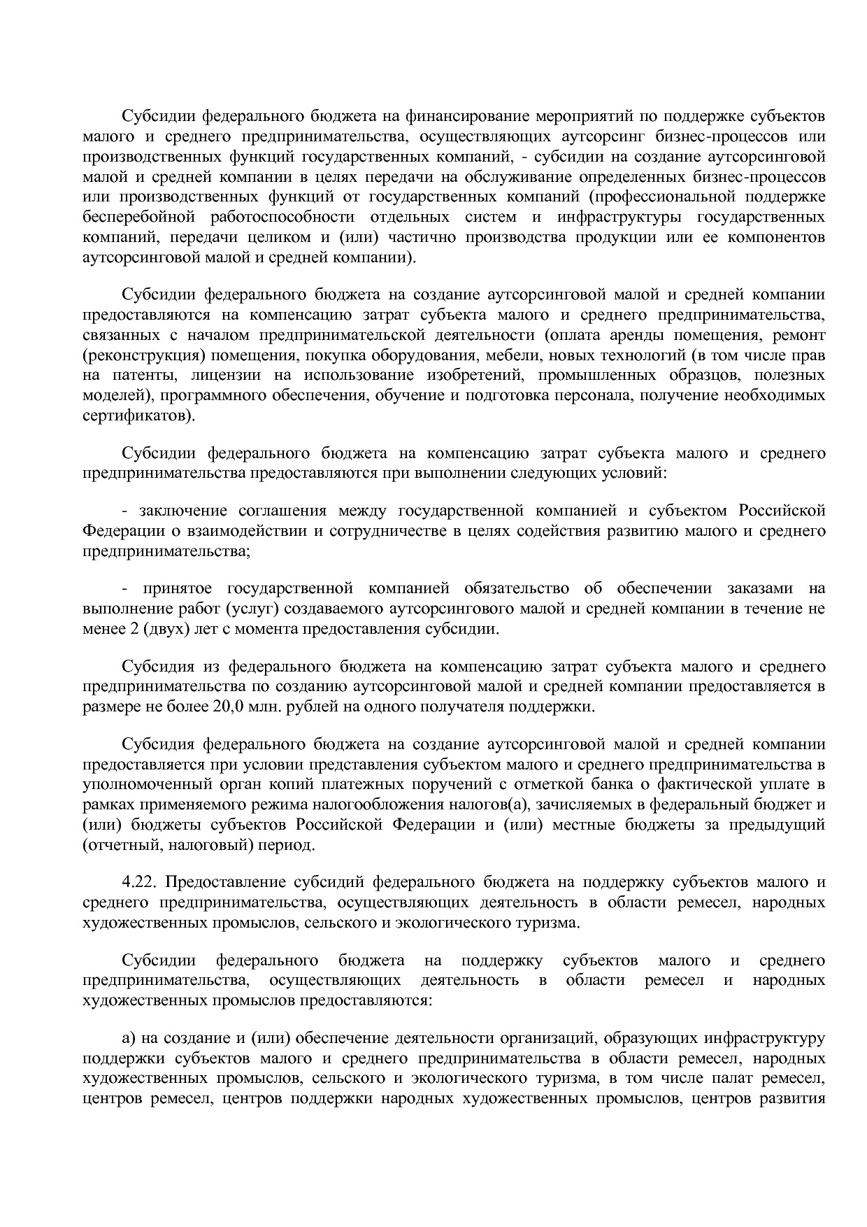 Приказ Минэкономразвития России от 01_07_2014 N 411  Об орга.pdf