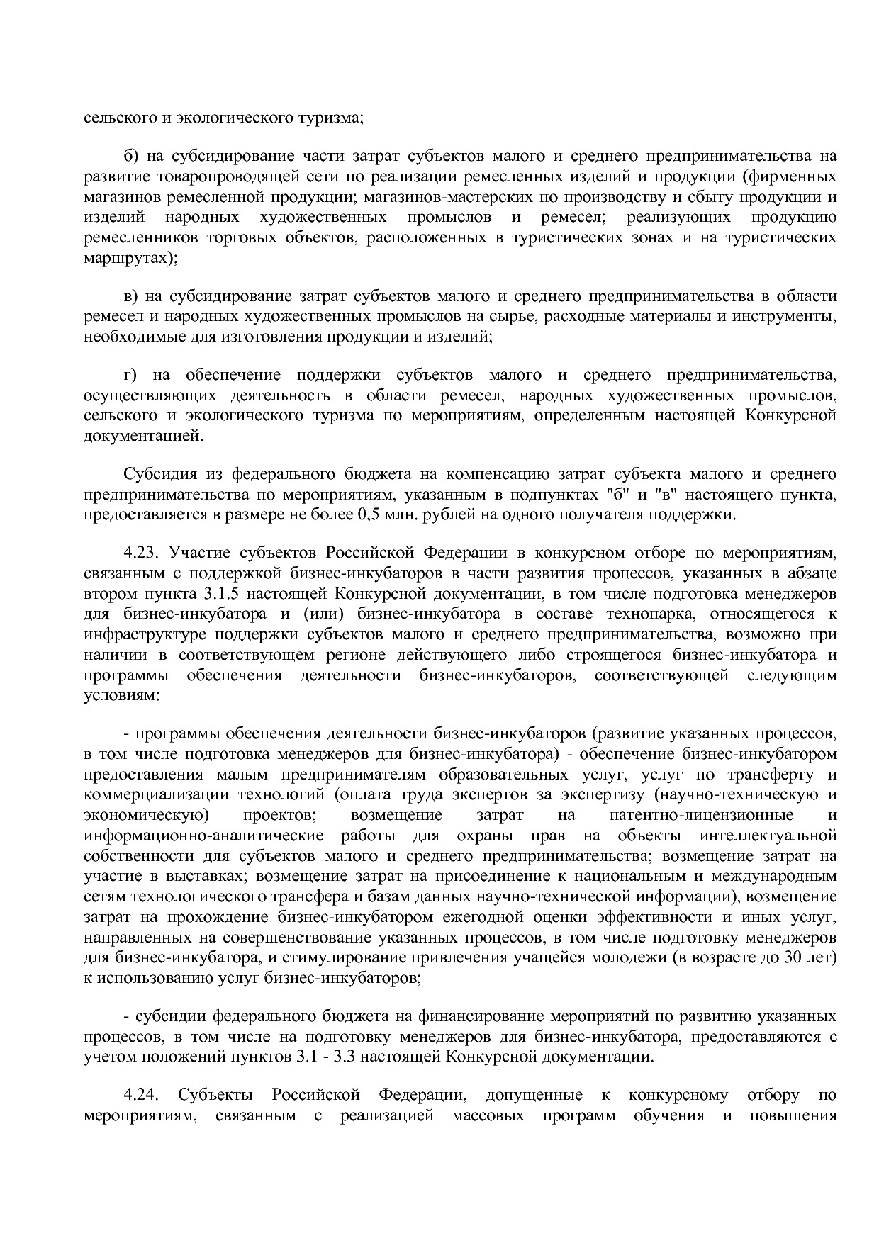 Приказ Минэкономразвития России от 01_07_2014 N 411  Об орга.pdf