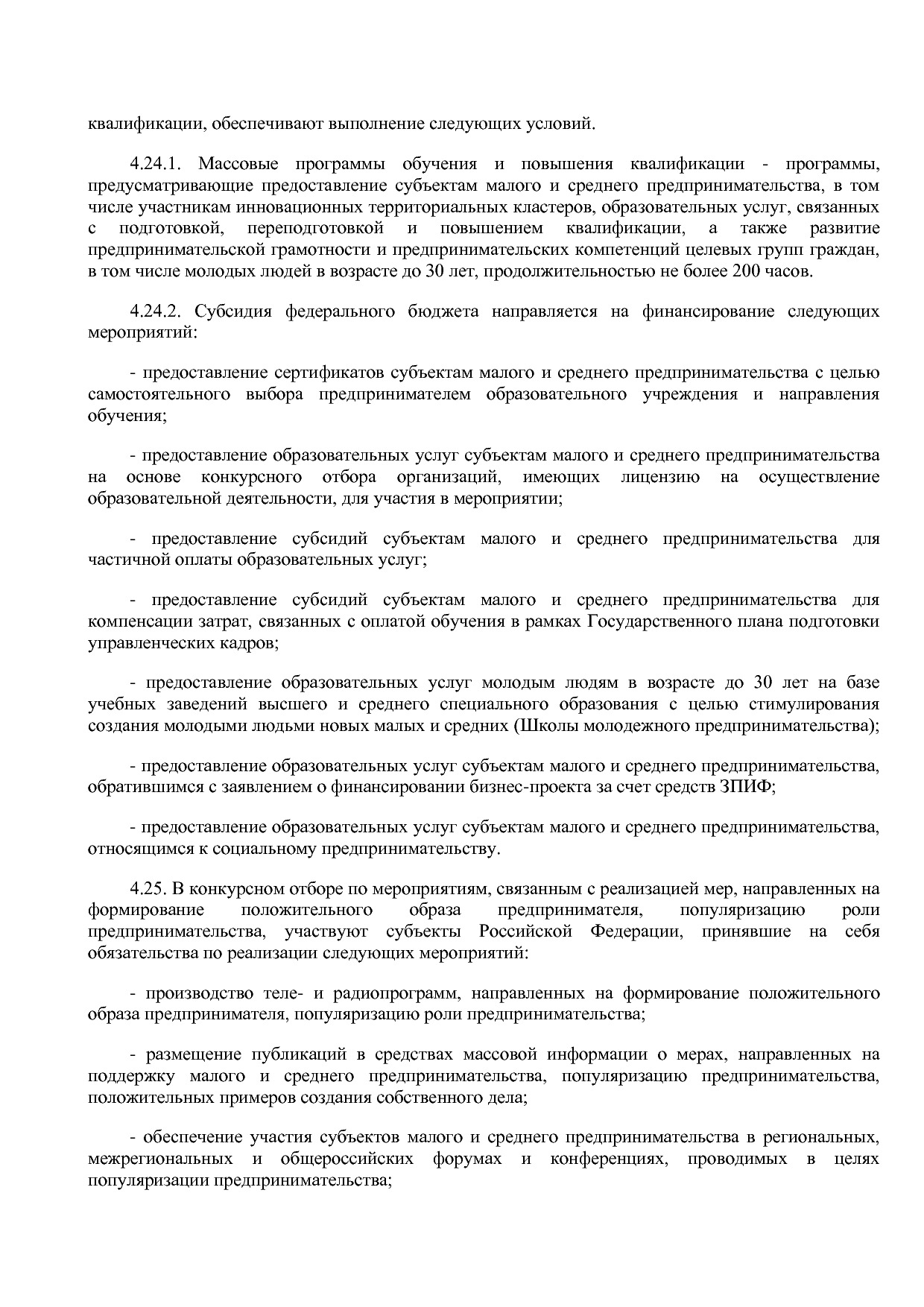 Приказ Минэкономразвития России от 01_07_2014 N 411  Об орга.pdf