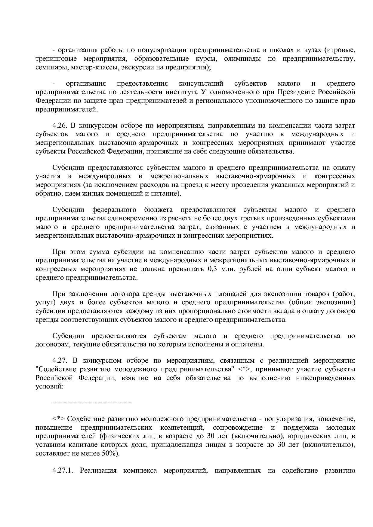 Приказ Минэкономразвития России от 01_07_2014 N 411  Об орга.pdf