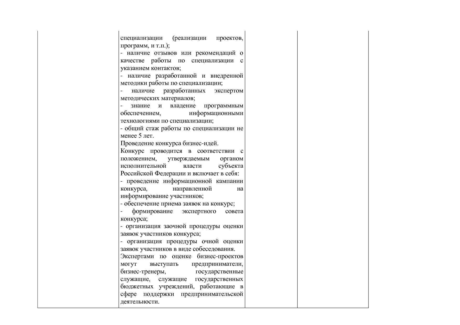 Приказ Минэкономразвития России от 01_07_2014 N 411  Об орга.pdf