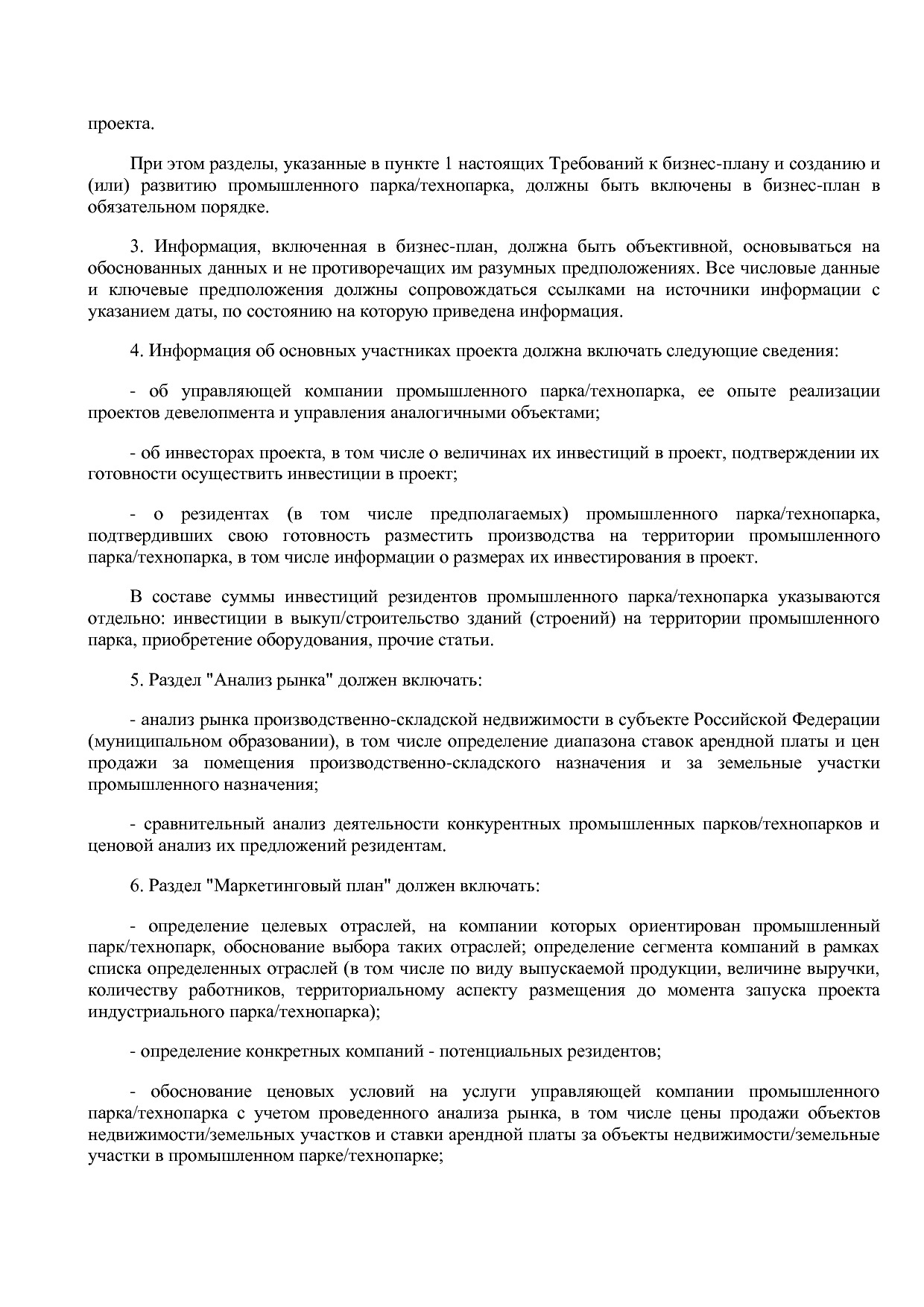 Приказ Минэкономразвития России от 01_07_2014 N 411  Об орга.pdf