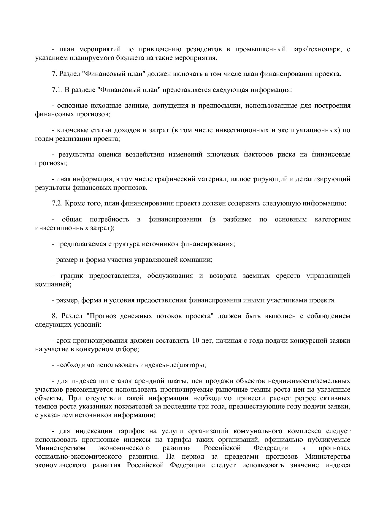 Приказ Минэкономразвития России от 01_07_2014 N 411  Об орга.pdf