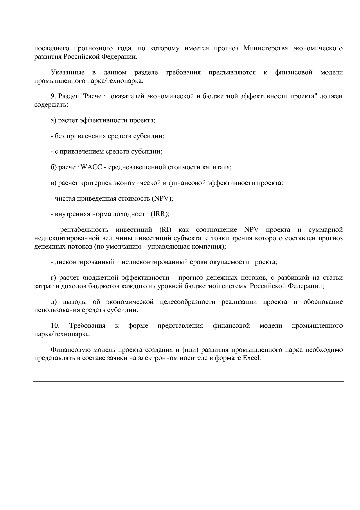 Приказ Минэкономразвития России от 01_07_2014 N 411  Об орга.pdf