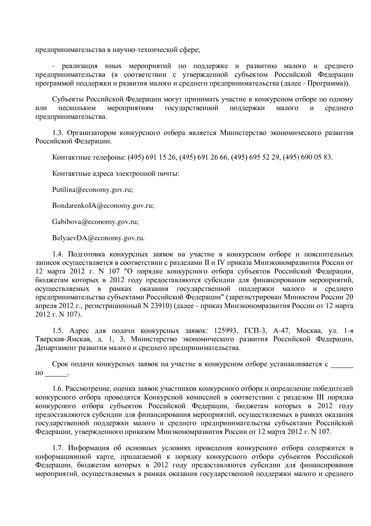 Приказ Минэкономразвития России от 23_04_2012 N 223  Об орга.pdf