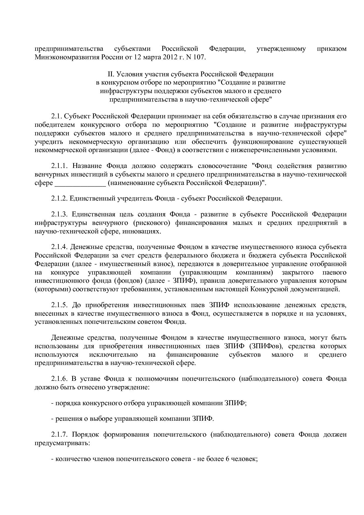 Приказ Минэкономразвития России от 23_04_2012 N 223  Об орга.pdf