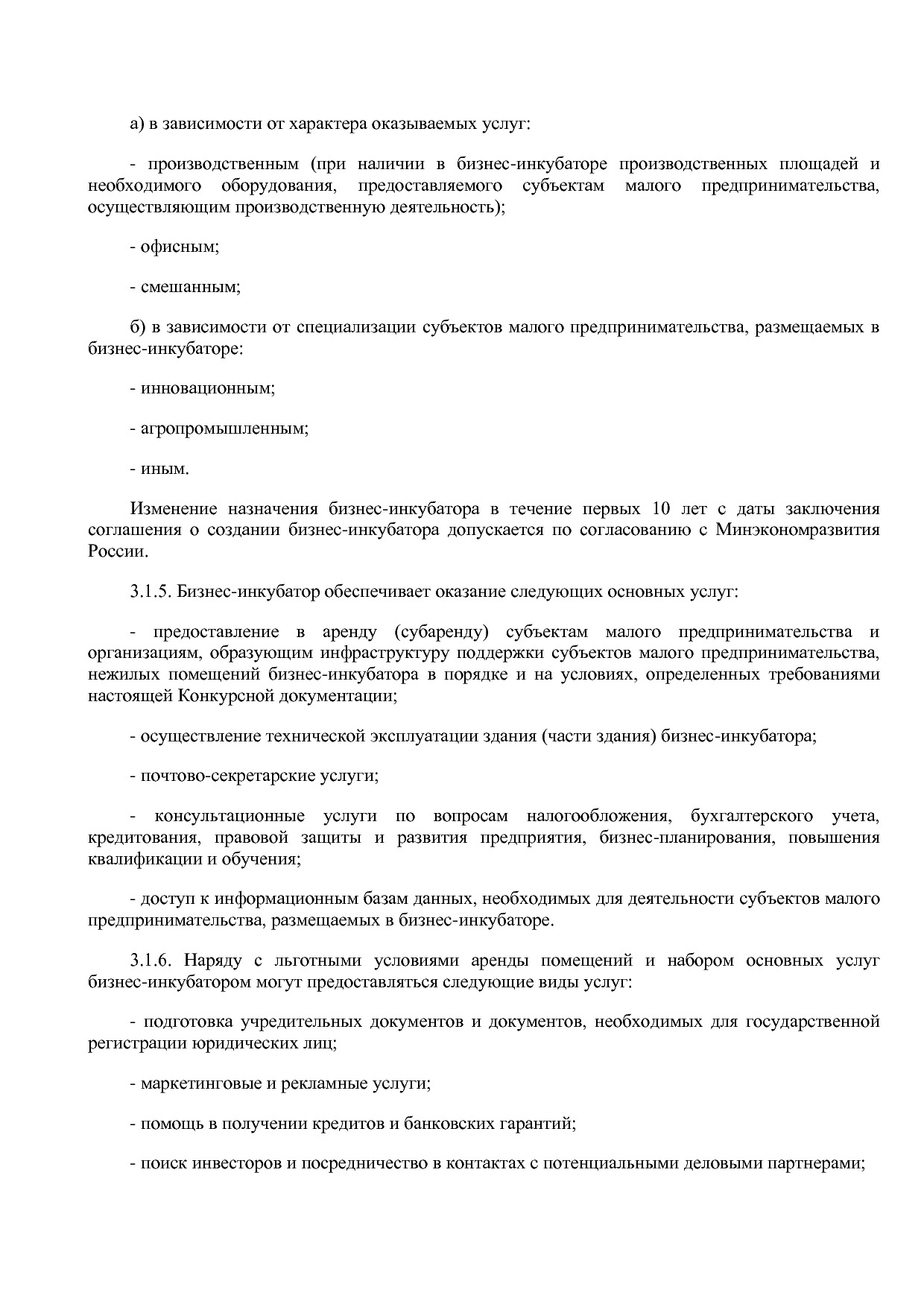 Приказ Минэкономразвития России от 23_04_2012 N 223  Об орга.pdf
