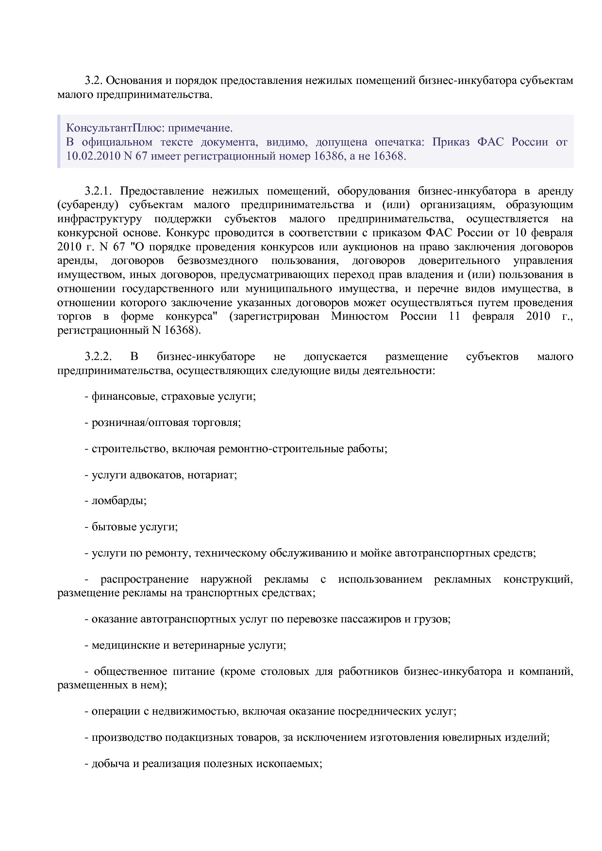 Приказ Минэкономразвития России от 23_04_2012 N 223  Об орга.pdf