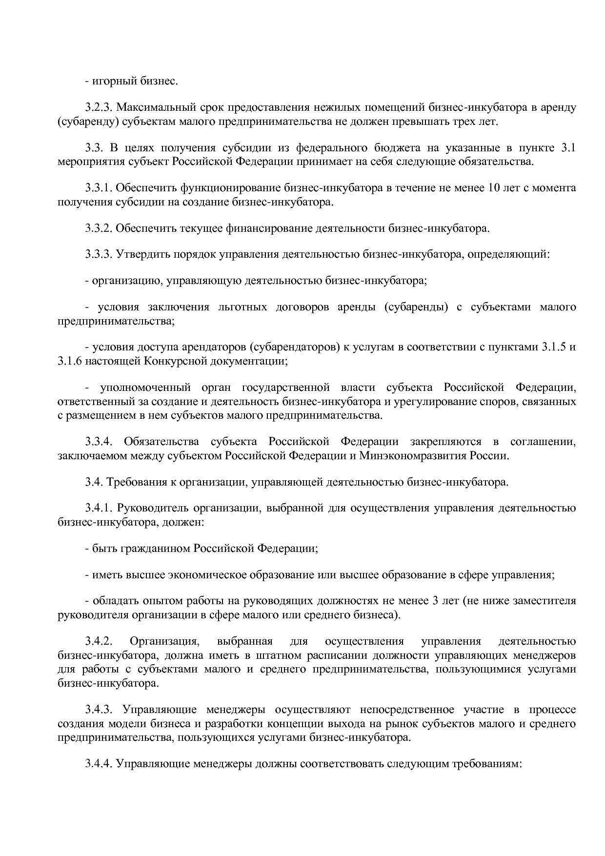 Приказ Минэкономразвития России от 23_04_2012 N 223  Об орга.pdf