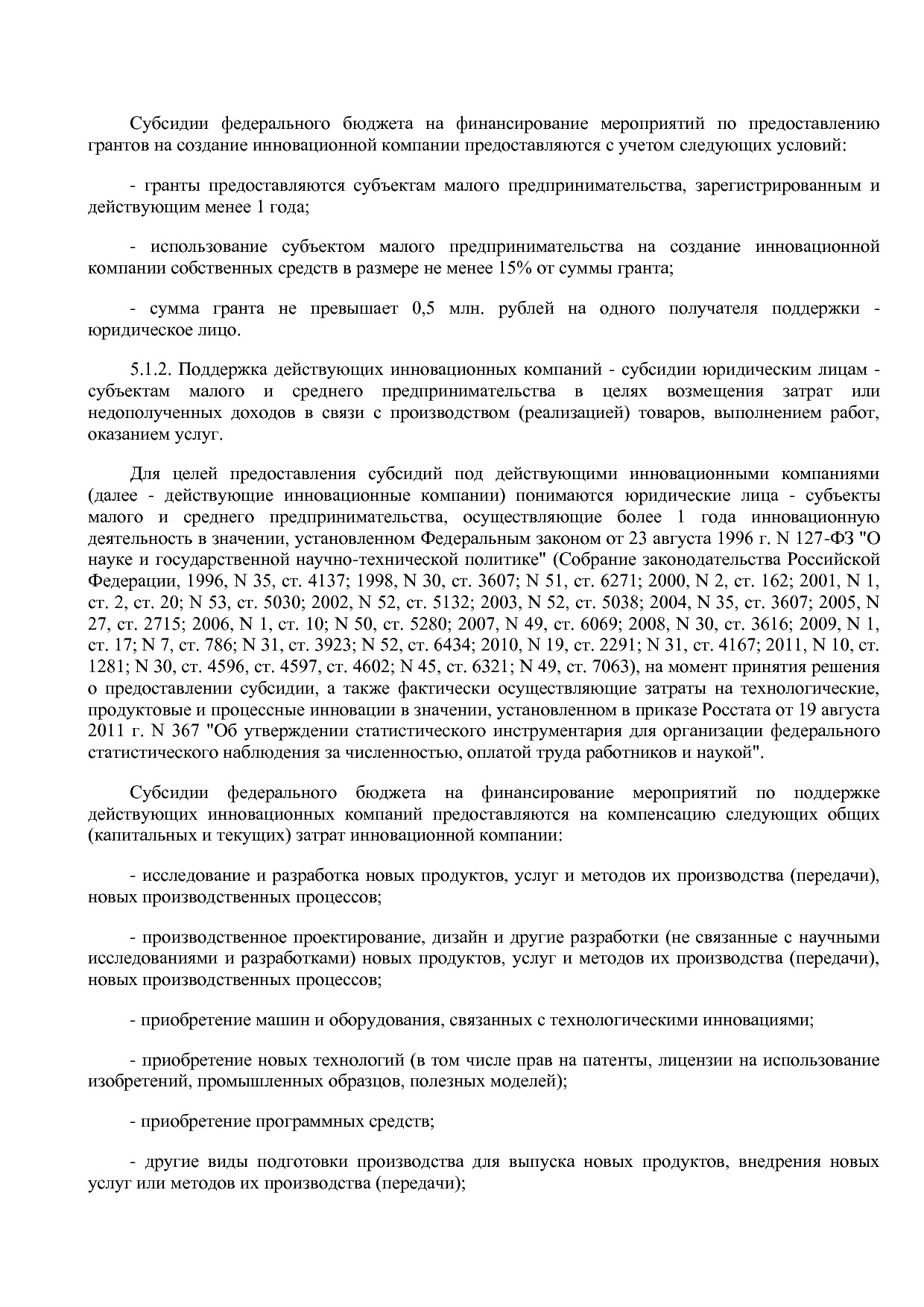 Приказ Минэкономразвития России от 23_04_2012 N 223  Об орга.pdf