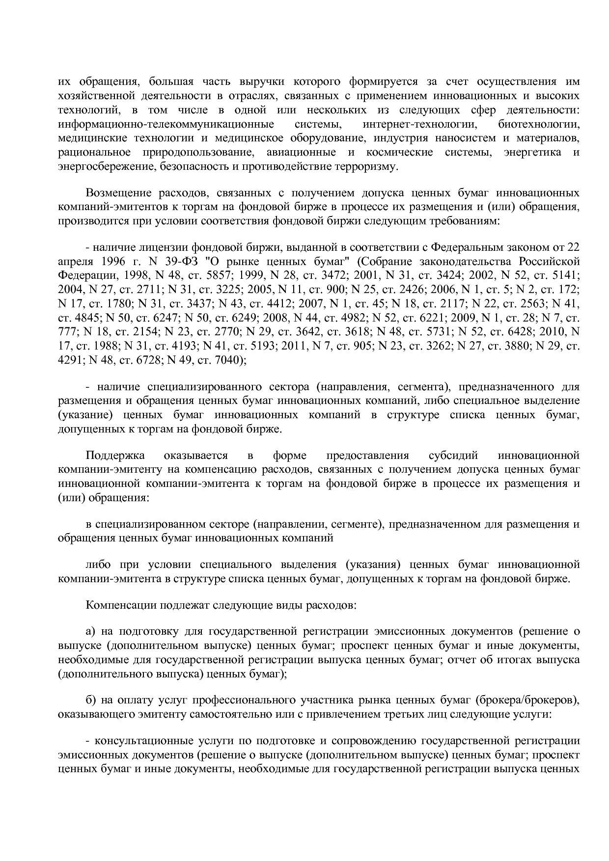 Приказ Минэкономразвития России от 23_04_2012 N 223  Об орга.pdf