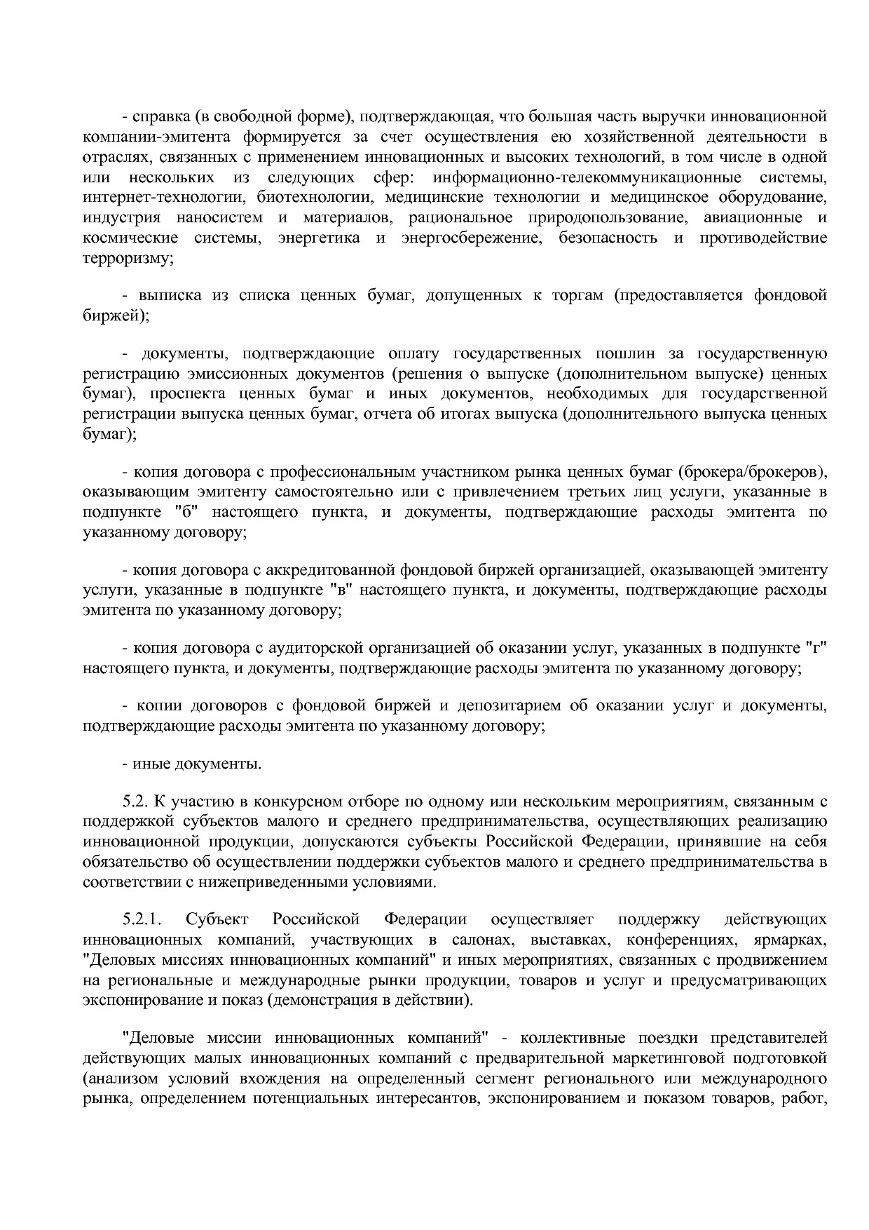 Приказ Минэкономразвития России от 23_04_2012 N 223  Об орга.pdf