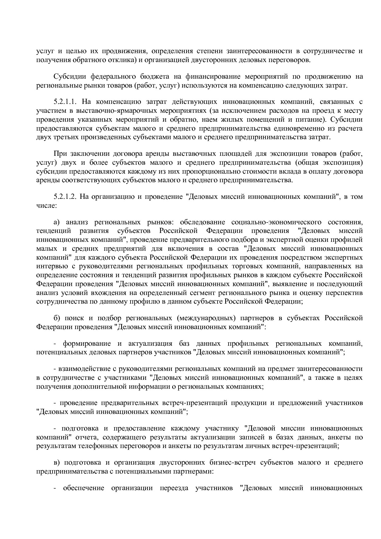 Приказ Минэкономразвития России от 23_04_2012 N 223  Об орга.pdf