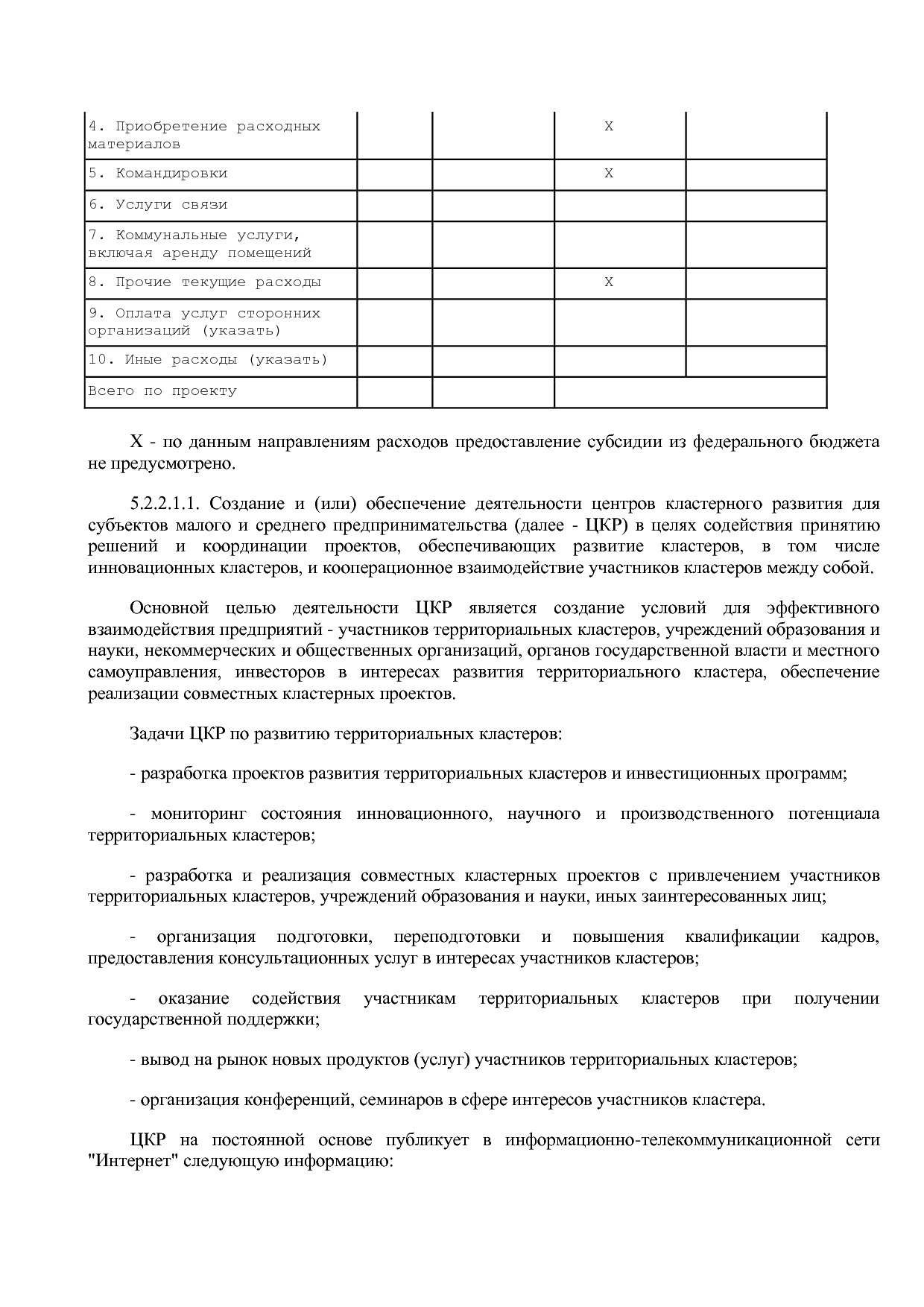 Приказ Минэкономразвития России от 23_04_2012 N 223  Об орга.pdf