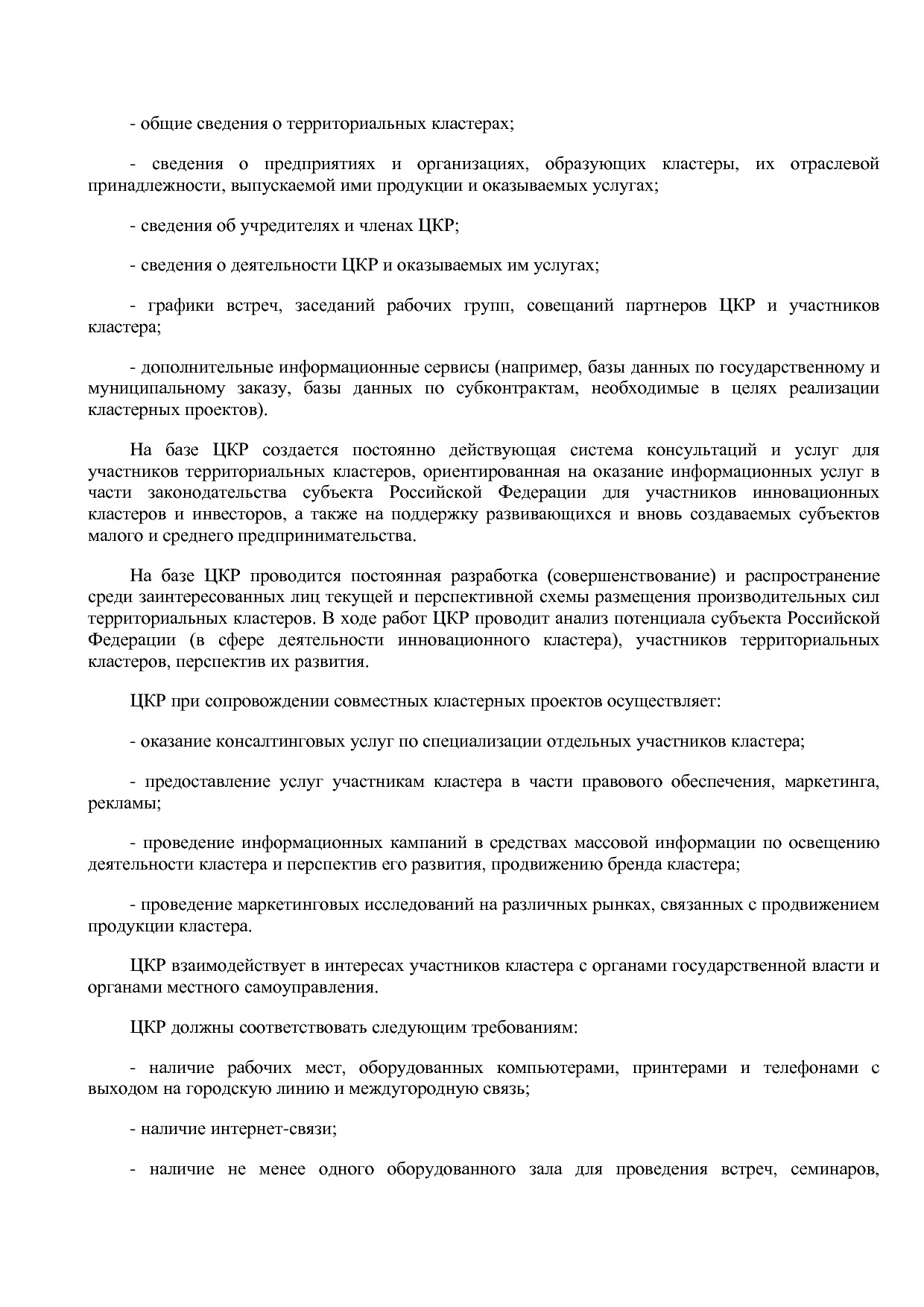Приказ Минэкономразвития России от 23_04_2012 N 223  Об орга.pdf