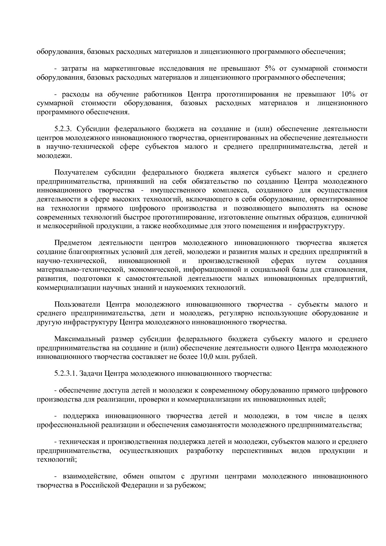 Приказ Минэкономразвития России от 23_04_2012 N 223  Об орга.pdf