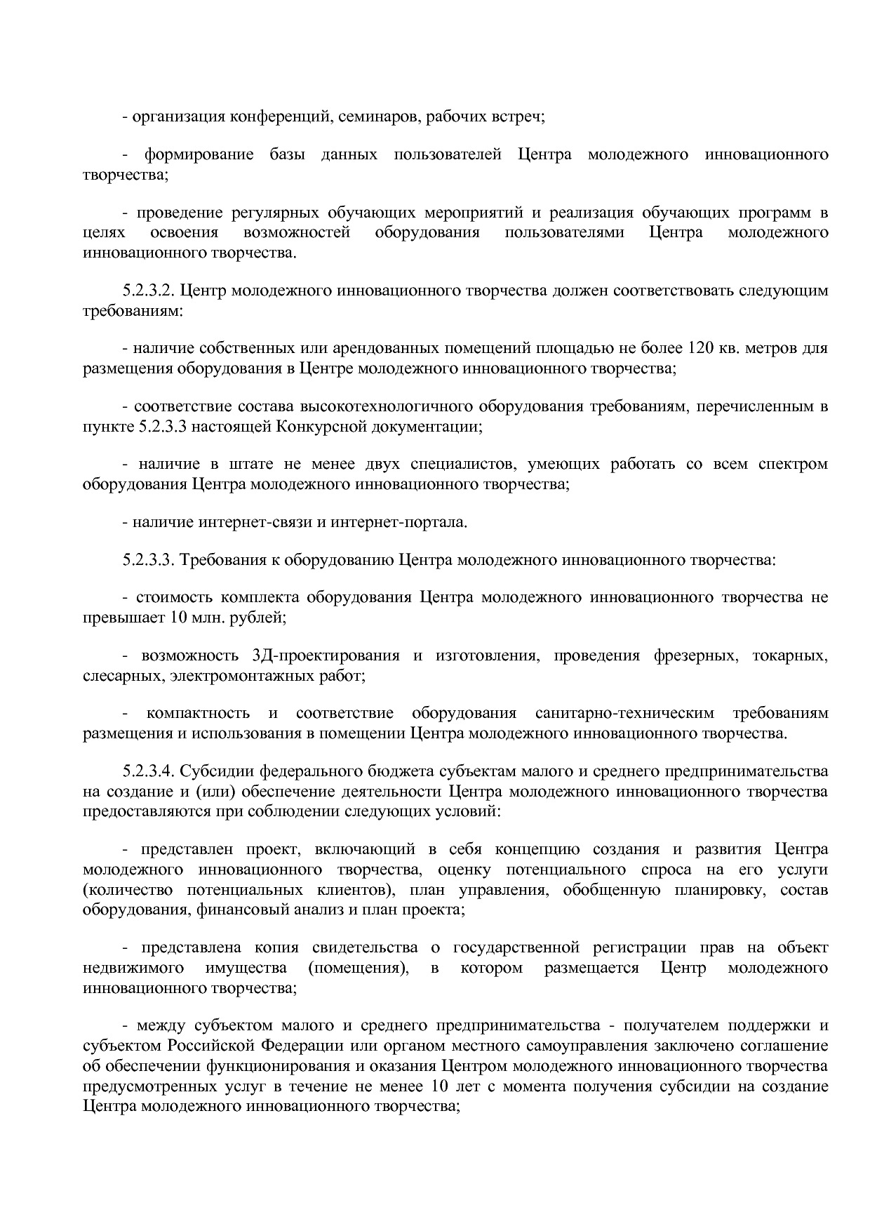 Приказ Минэкономразвития России от 23_04_2012 N 223  Об орга.pdf