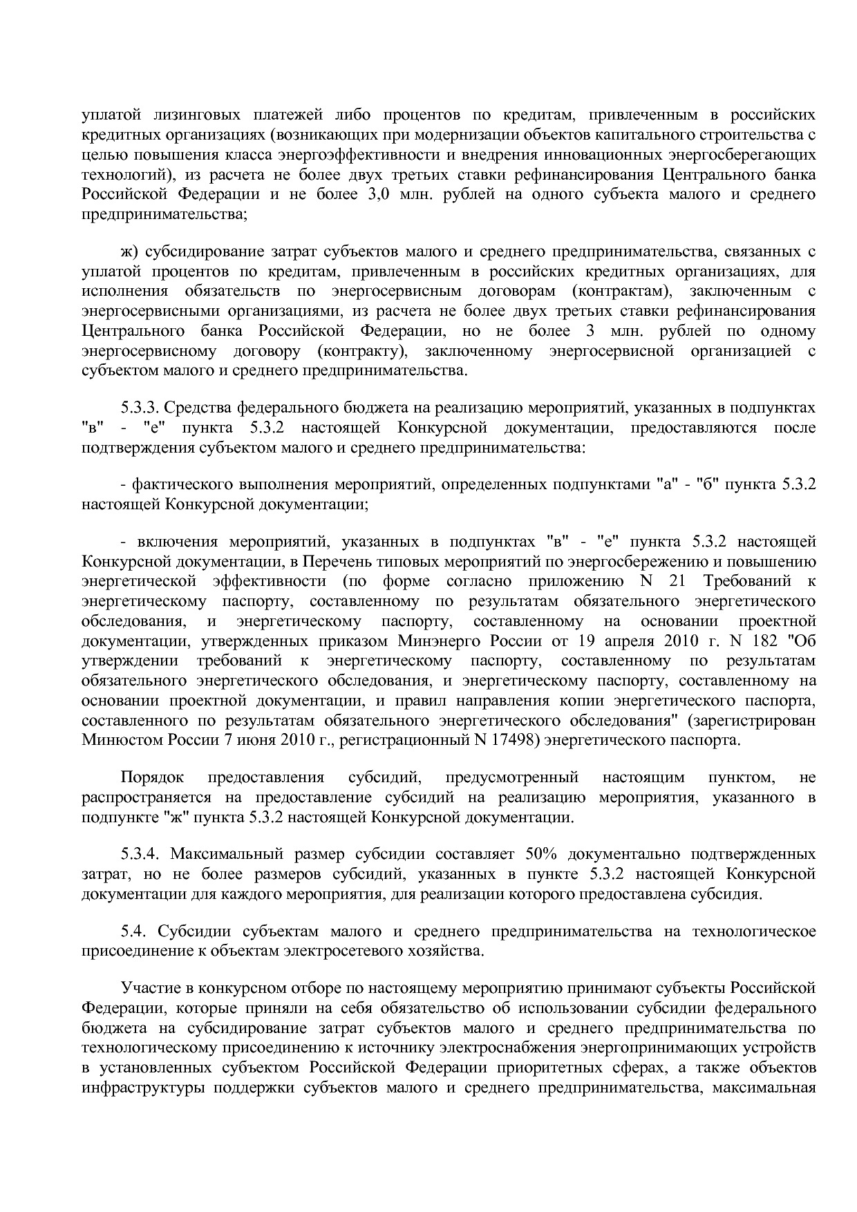 Приказ Минэкономразвития России от 23_04_2012 N 223  Об орга.pdf