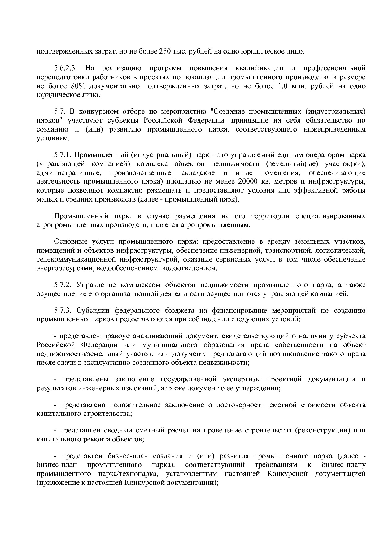Приказ Минэкономразвития России от 23_04_2012 N 223  Об орга.pdf