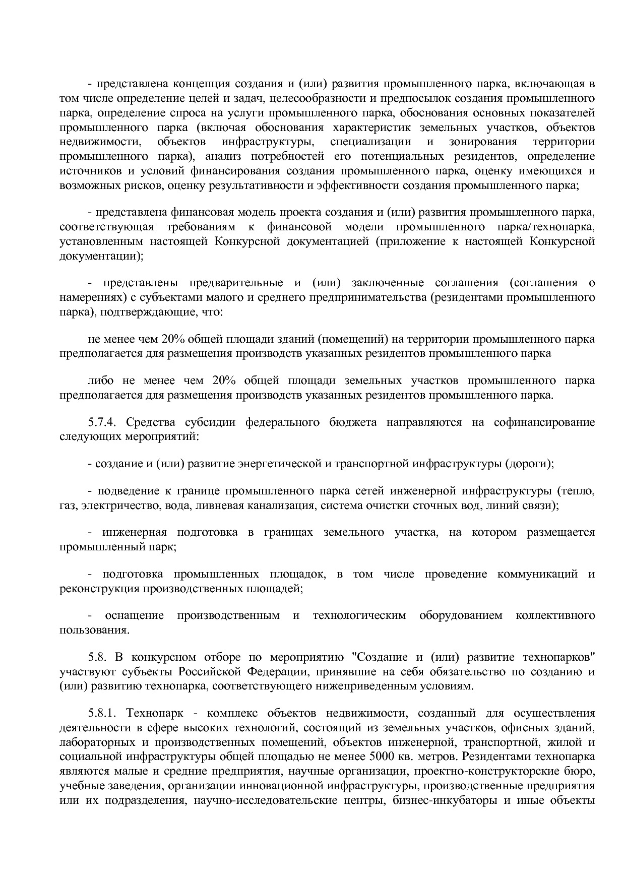 Приказ Минэкономразвития России от 23_04_2012 N 223  Об орга.pdf