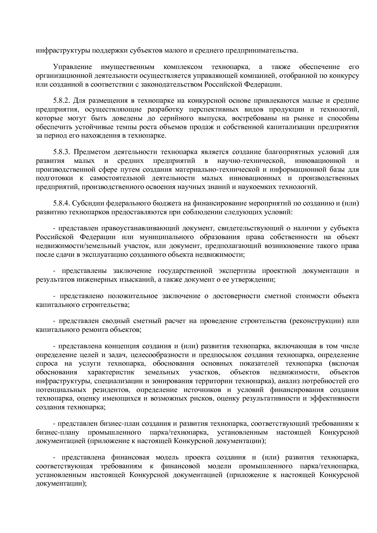 Приказ Минэкономразвития России от 23_04_2012 N 223  Об орга.pdf