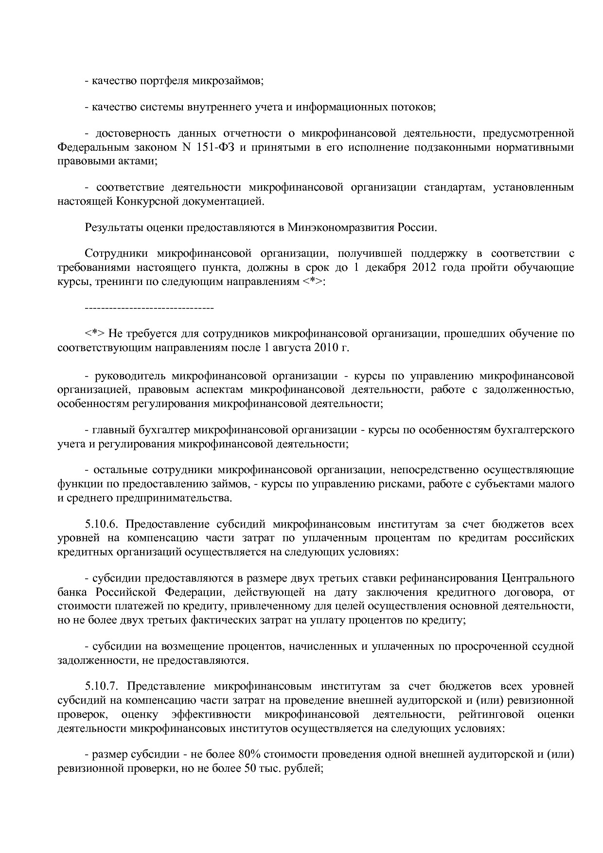 Приказ Минэкономразвития России от 23_04_2012 N 223  Об орга.pdf