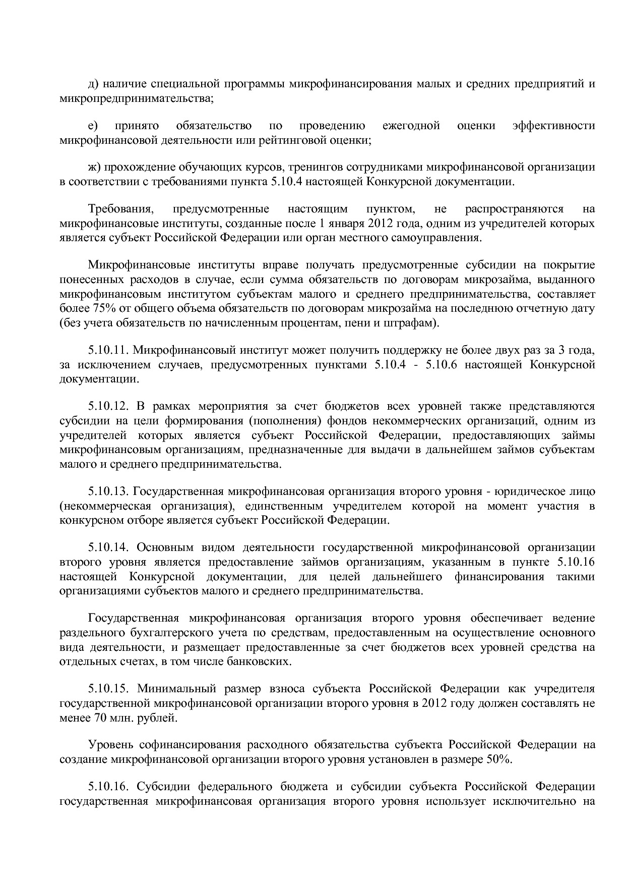 Приказ Минэкономразвития России от 23_04_2012 N 223  Об орга.pdf